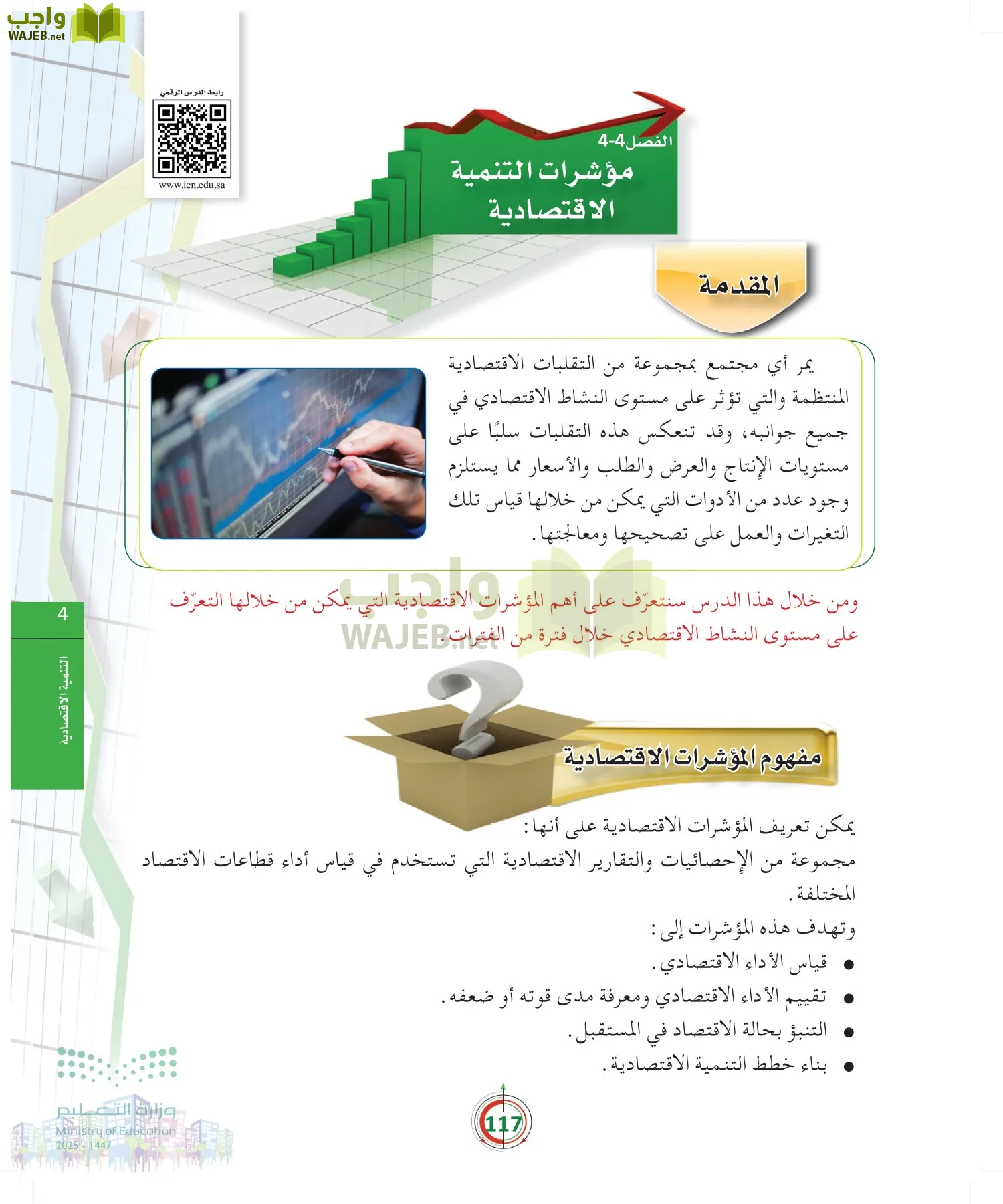 مبادئ الاقتصاد page-116
