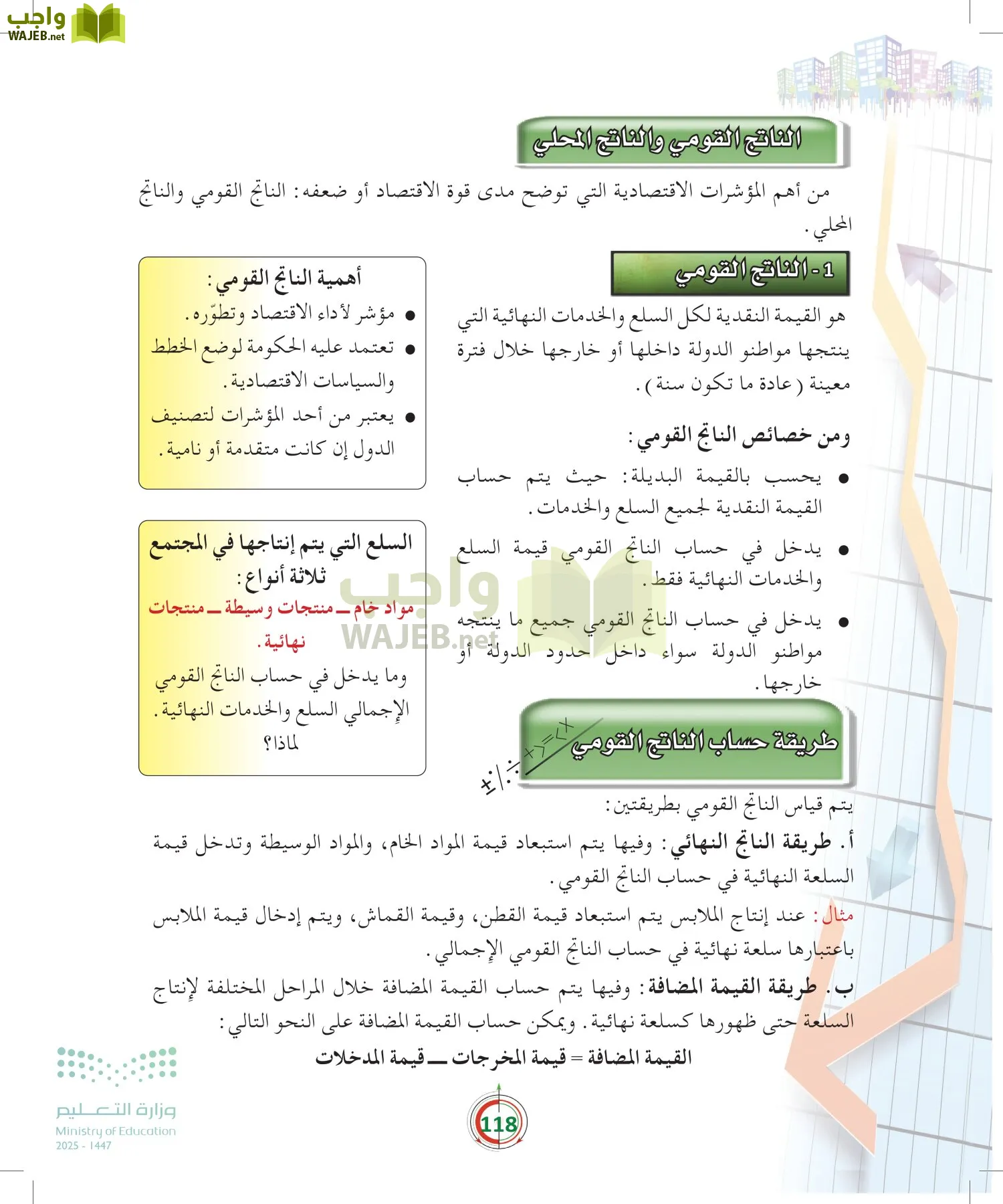 مبادئ الاقتصاد page-117
