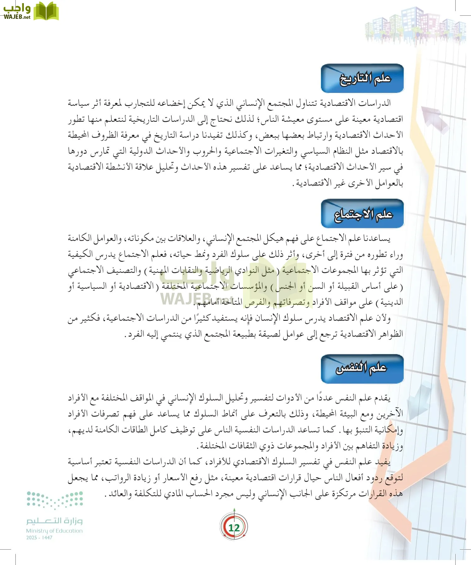 مبادئ الاقتصاد page-11