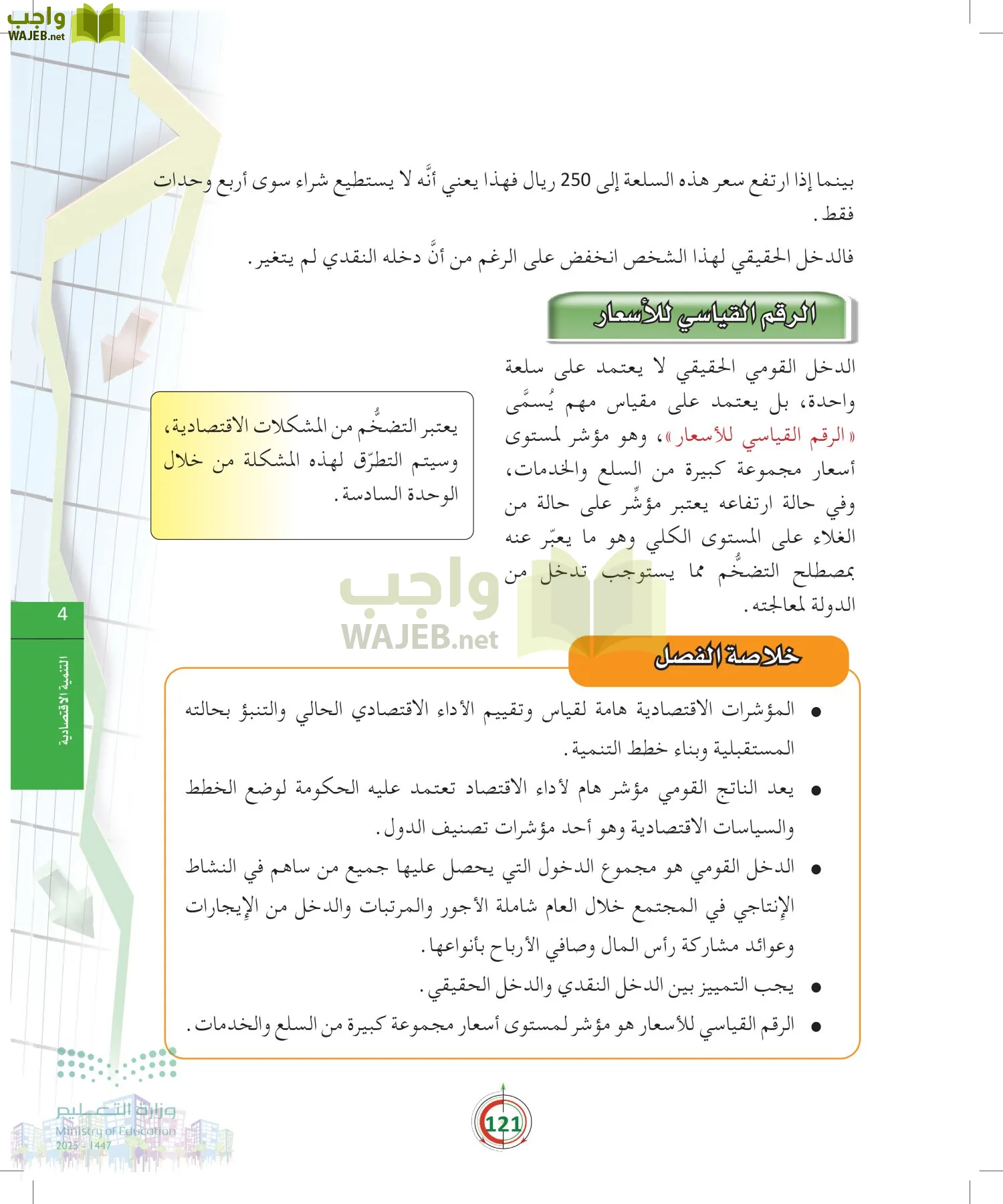 مبادئ الاقتصاد page-120