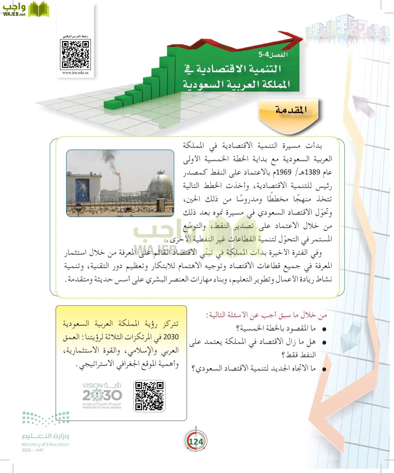 مبادئ الاقتصاد page-123