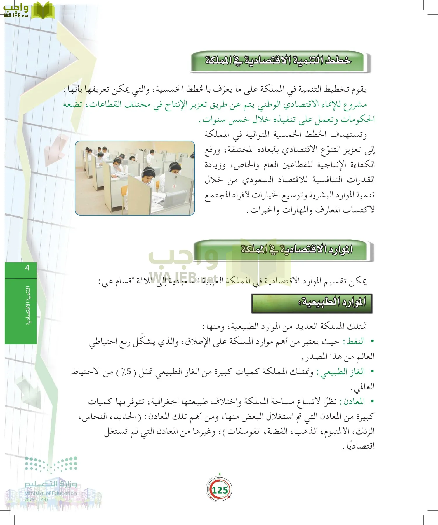 مبادئ الاقتصاد page-124