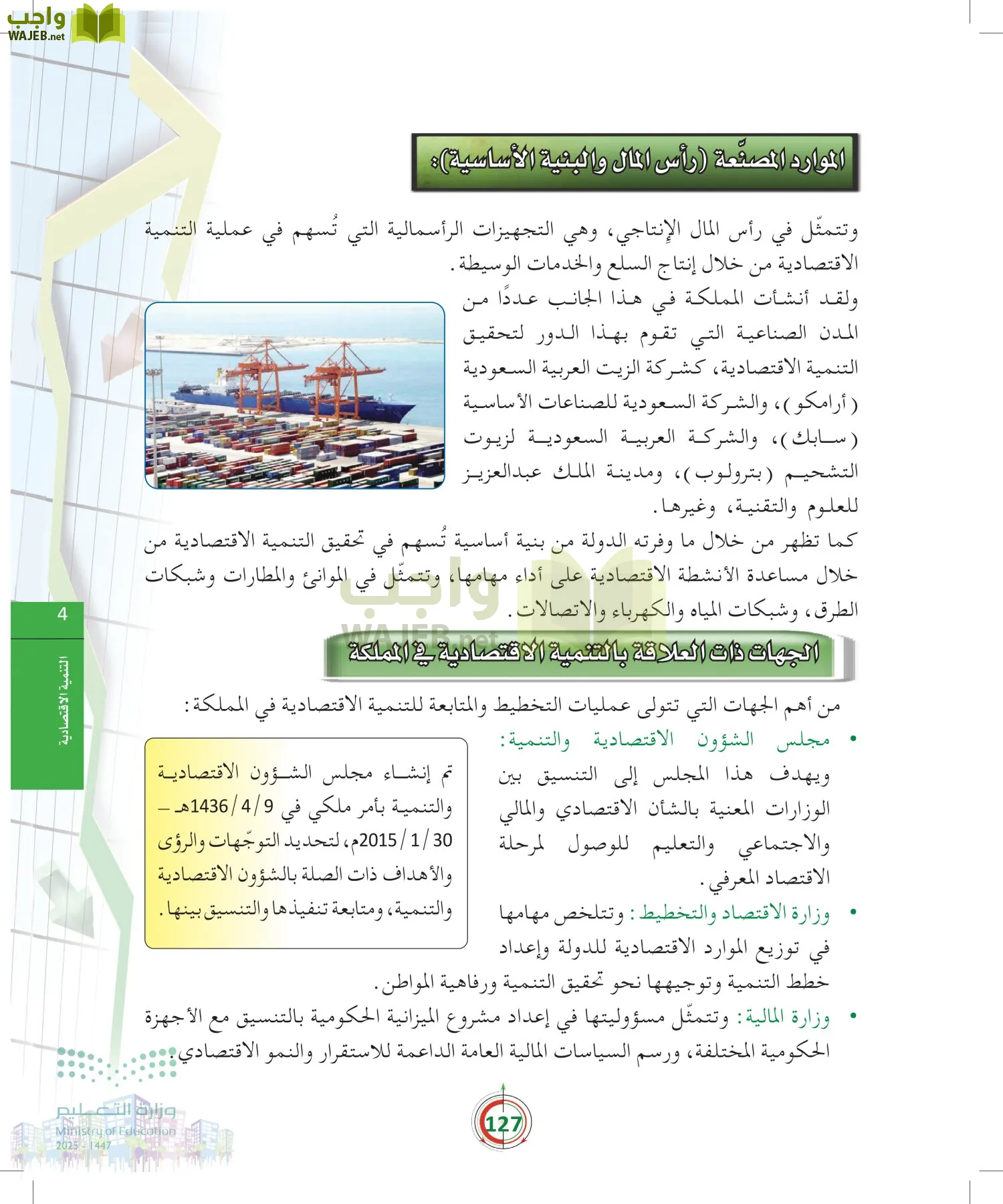 مبادئ الاقتصاد page-126