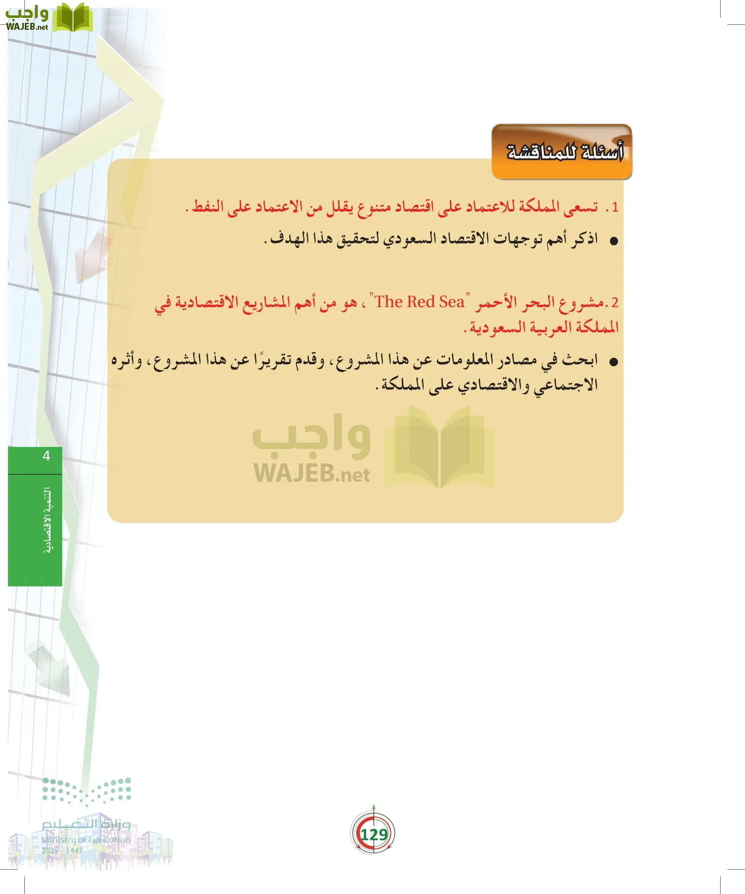 مبادئ الاقتصاد page-128