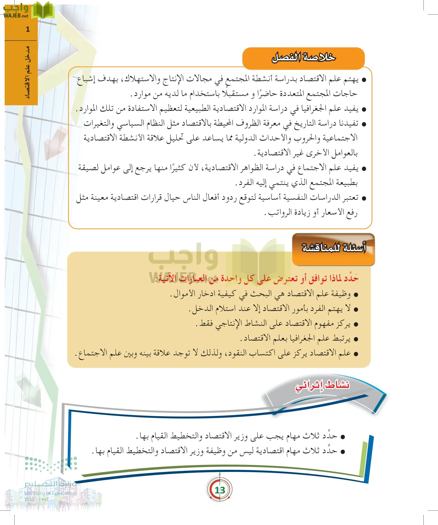 مبادئ الاقتصاد page-12