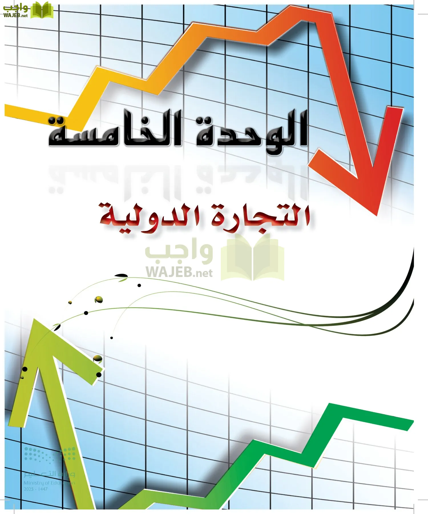 مبادئ الاقتصاد page-130