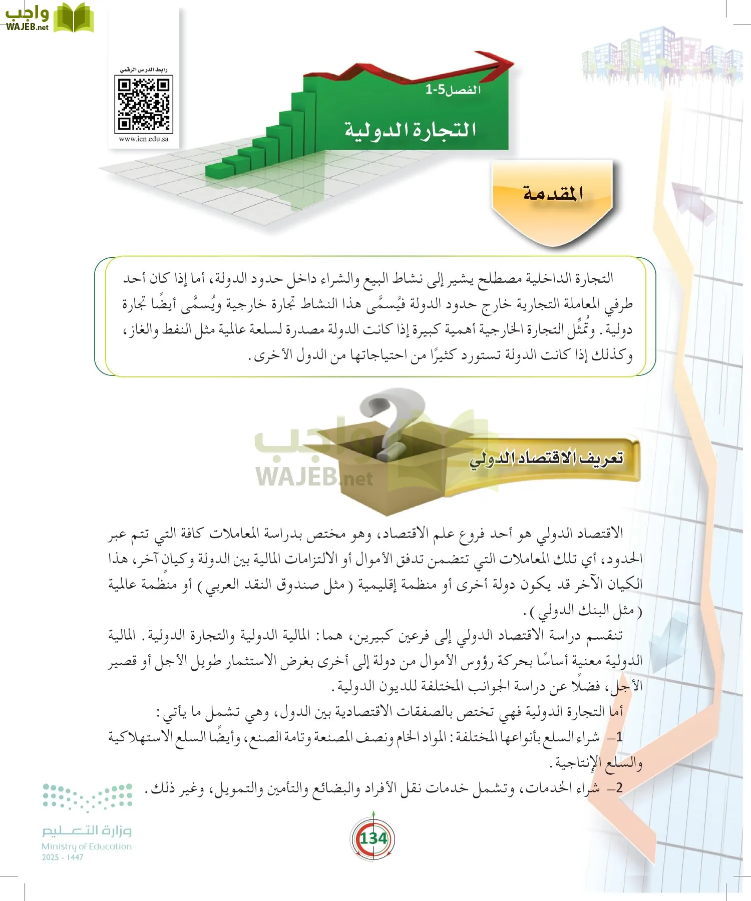 مبادئ الاقتصاد page-133