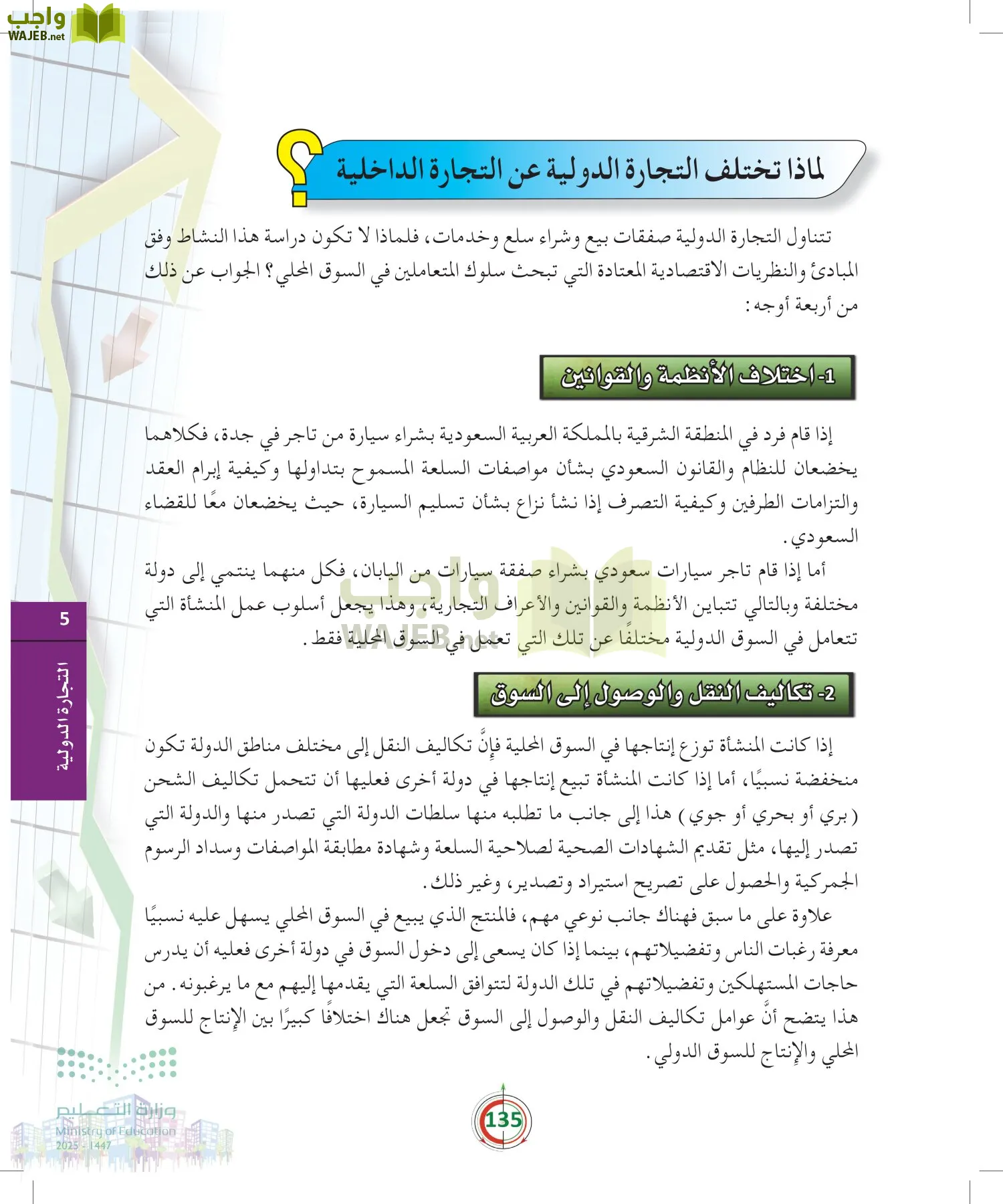 مبادئ الاقتصاد page-134