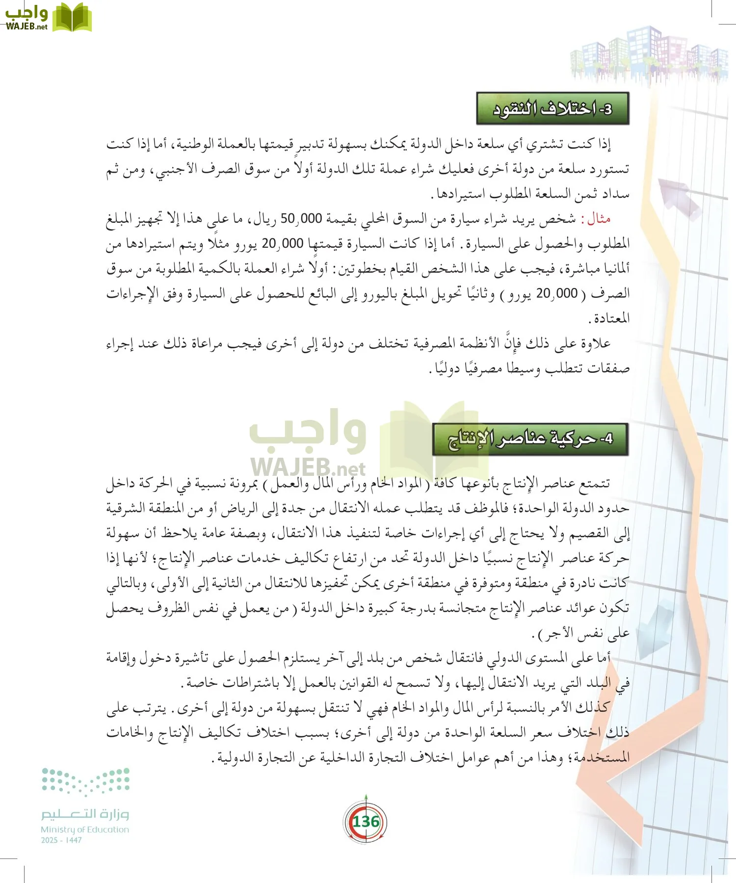مبادئ الاقتصاد page-135