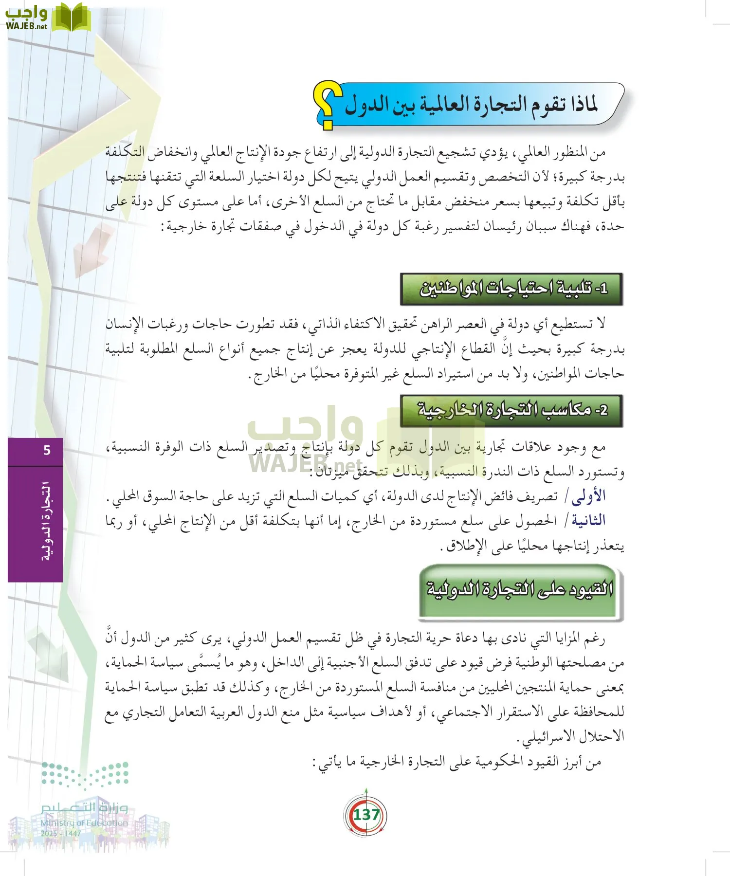 مبادئ الاقتصاد page-136