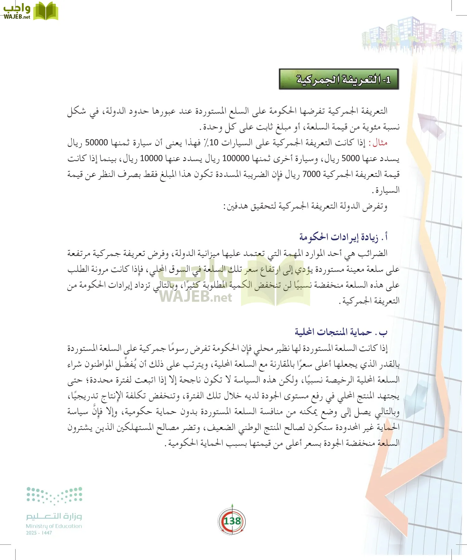 مبادئ الاقتصاد page-137