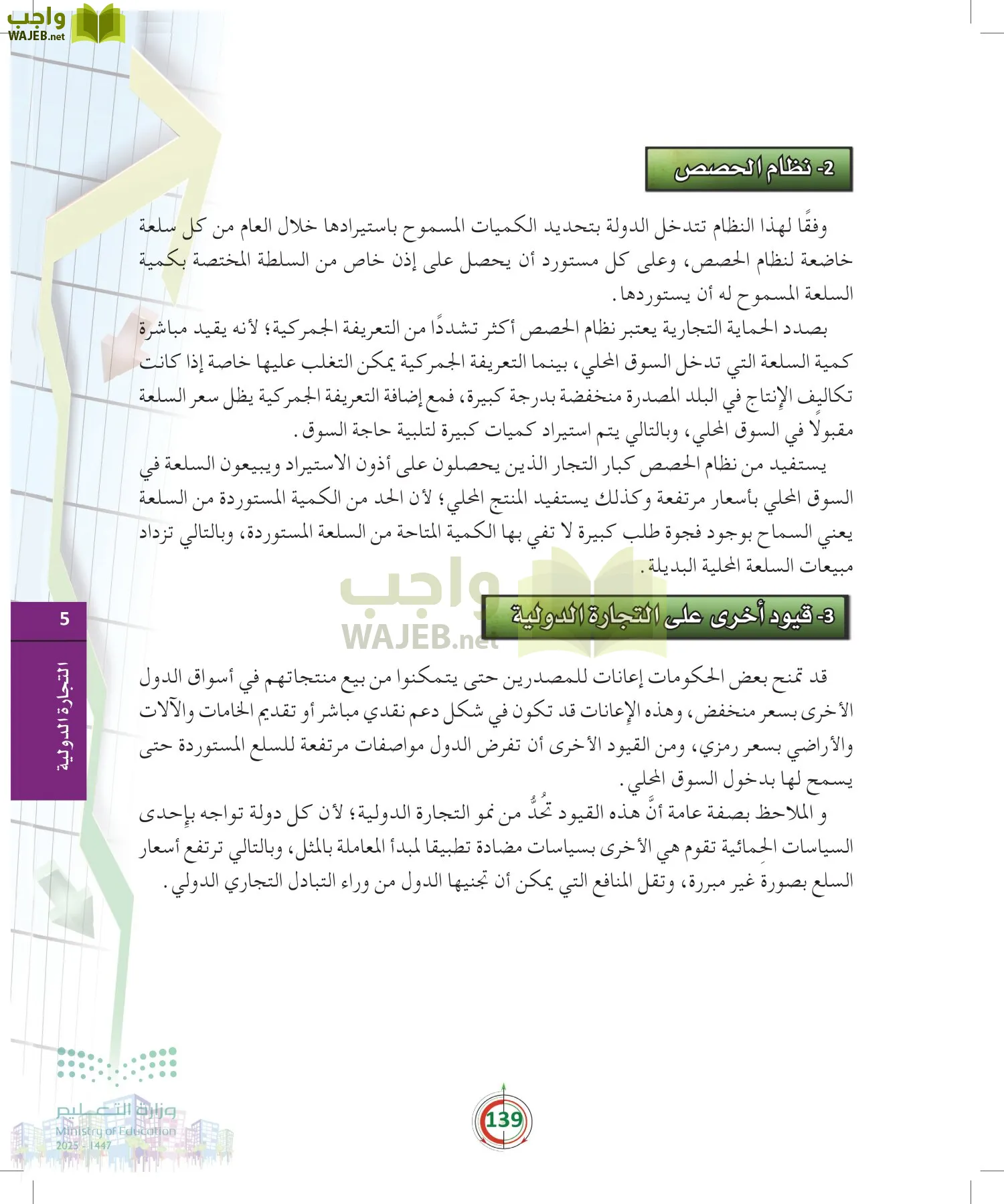 مبادئ الاقتصاد page-138