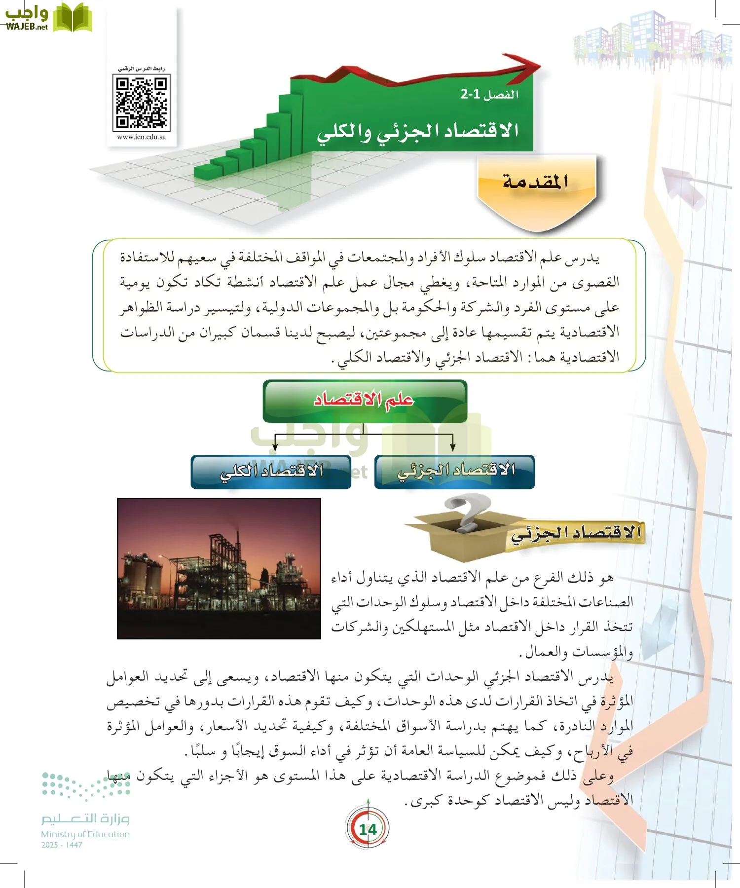 مبادئ الاقتصاد page-13