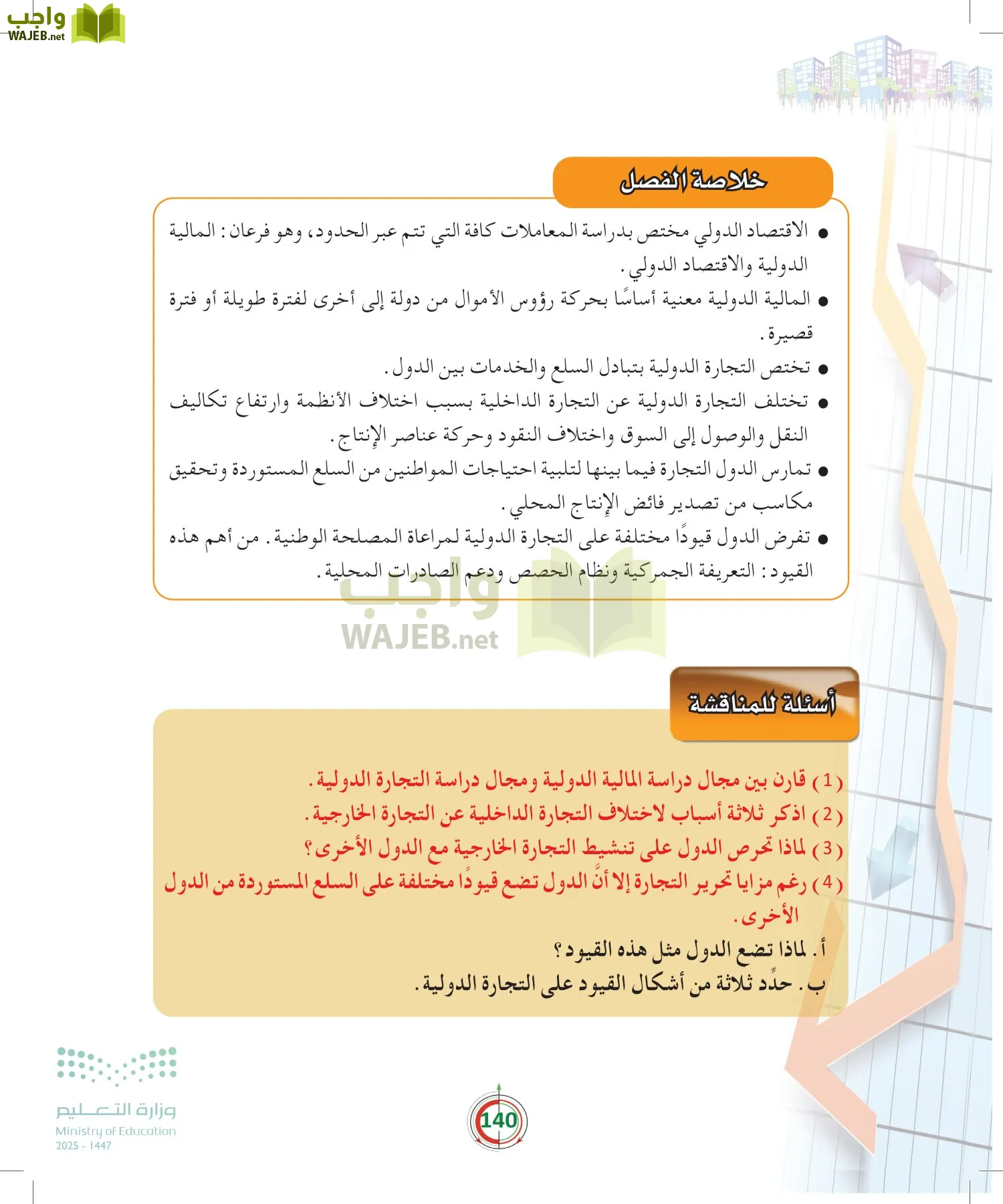 مبادئ الاقتصاد page-139