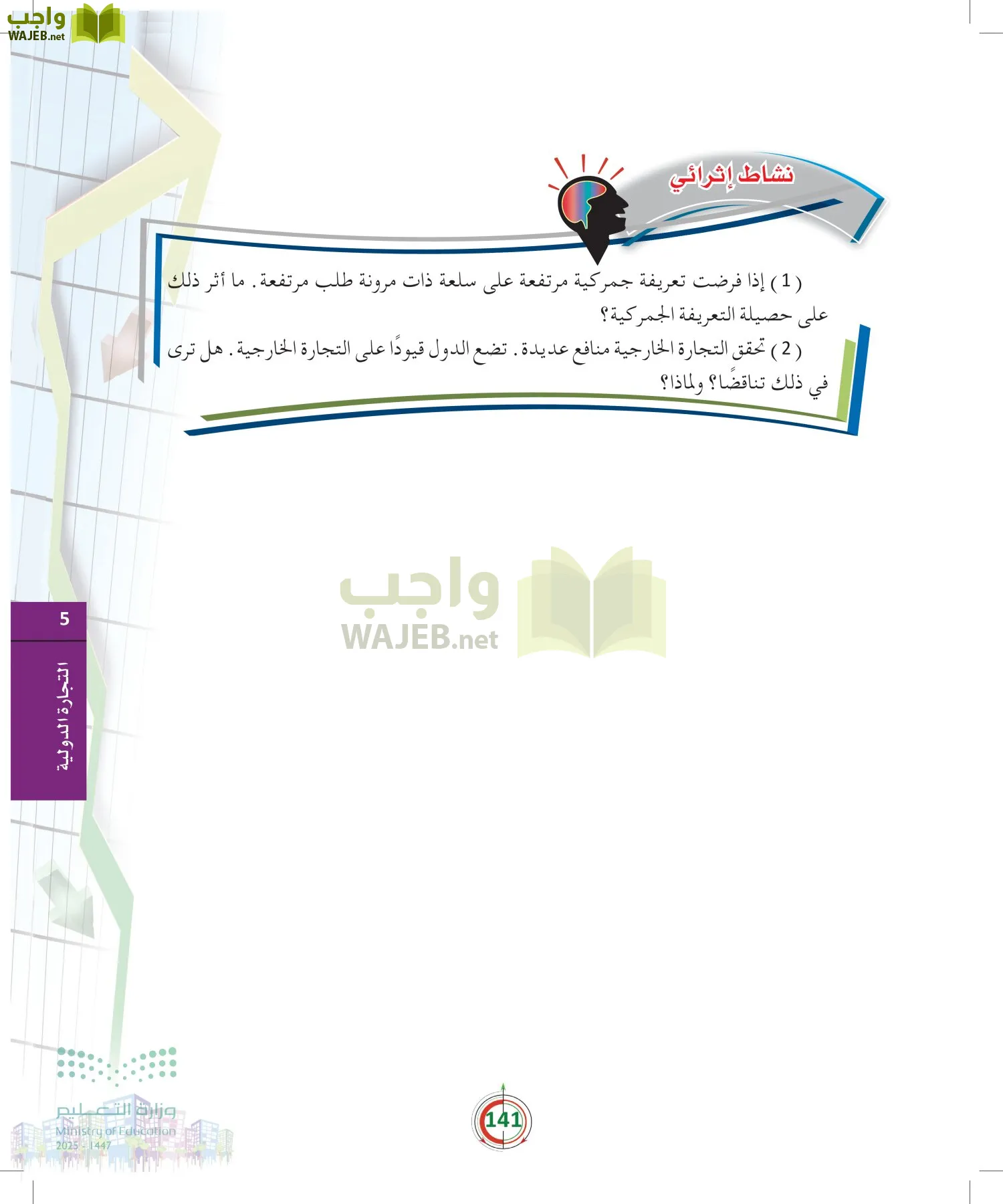 مبادئ الاقتصاد page-140