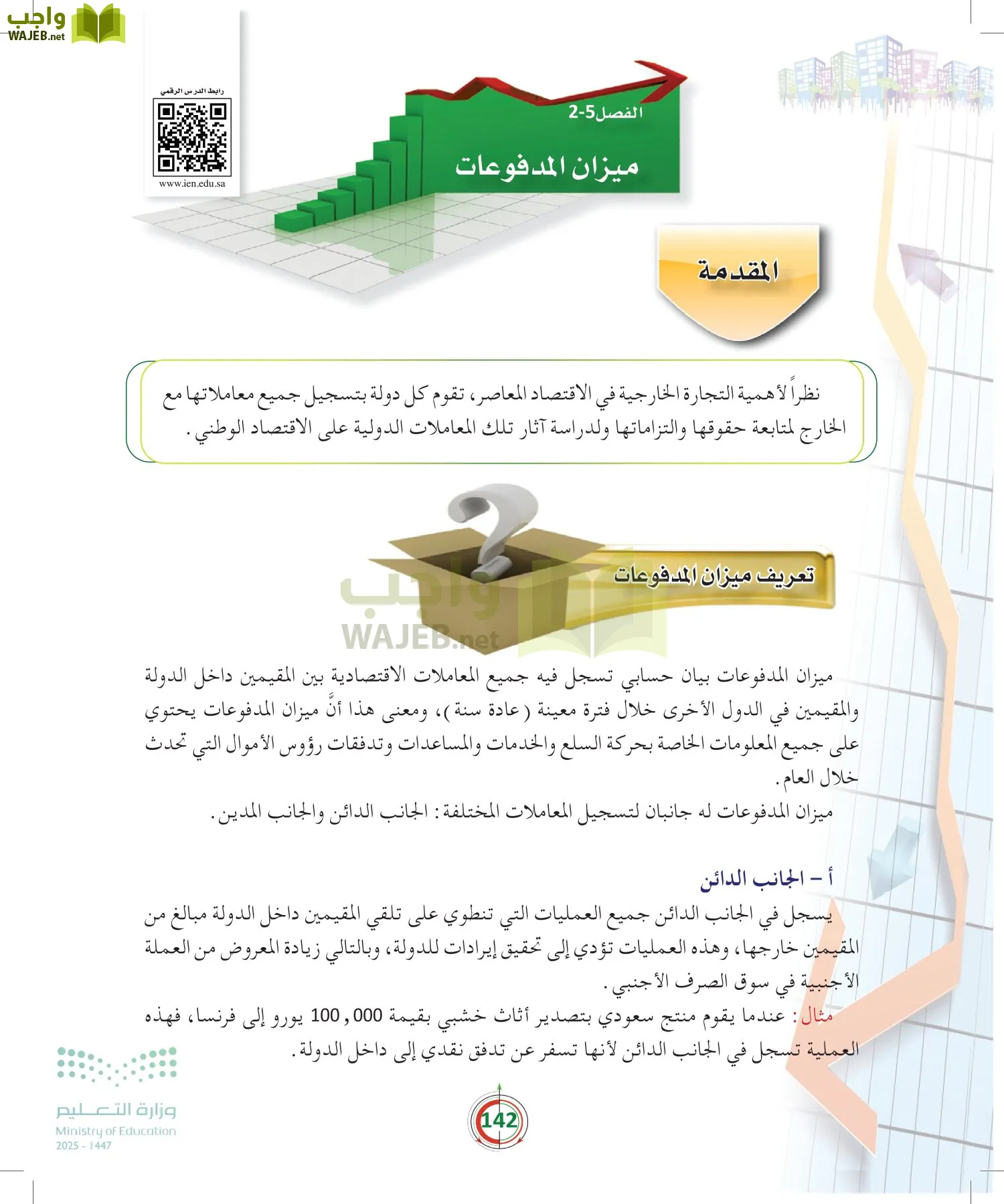 مبادئ الاقتصاد page-141