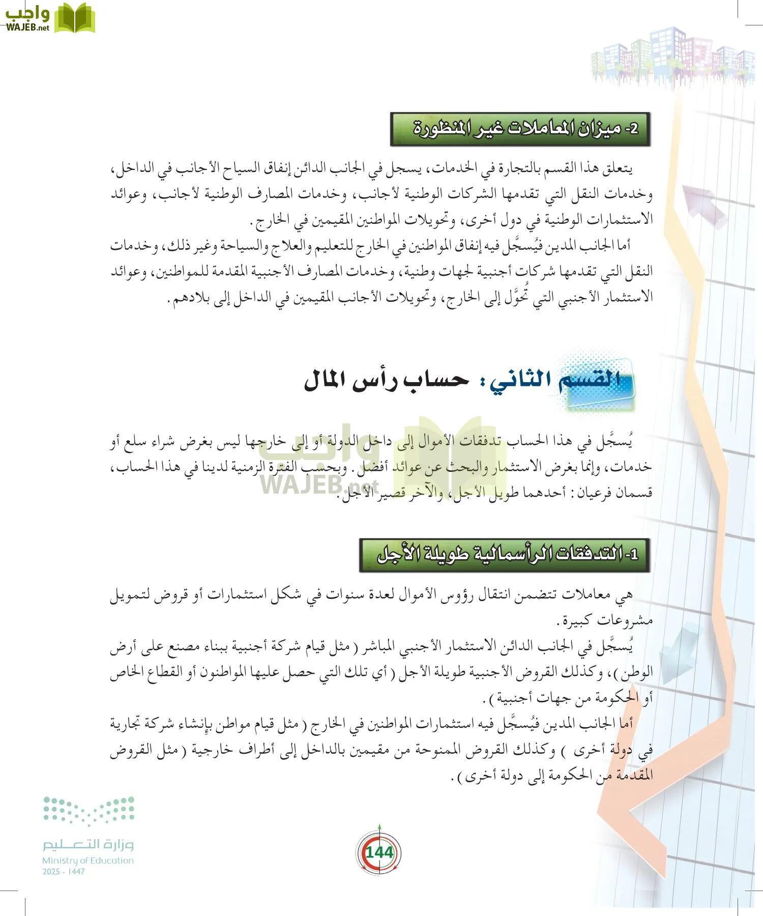 مبادئ الاقتصاد page-143