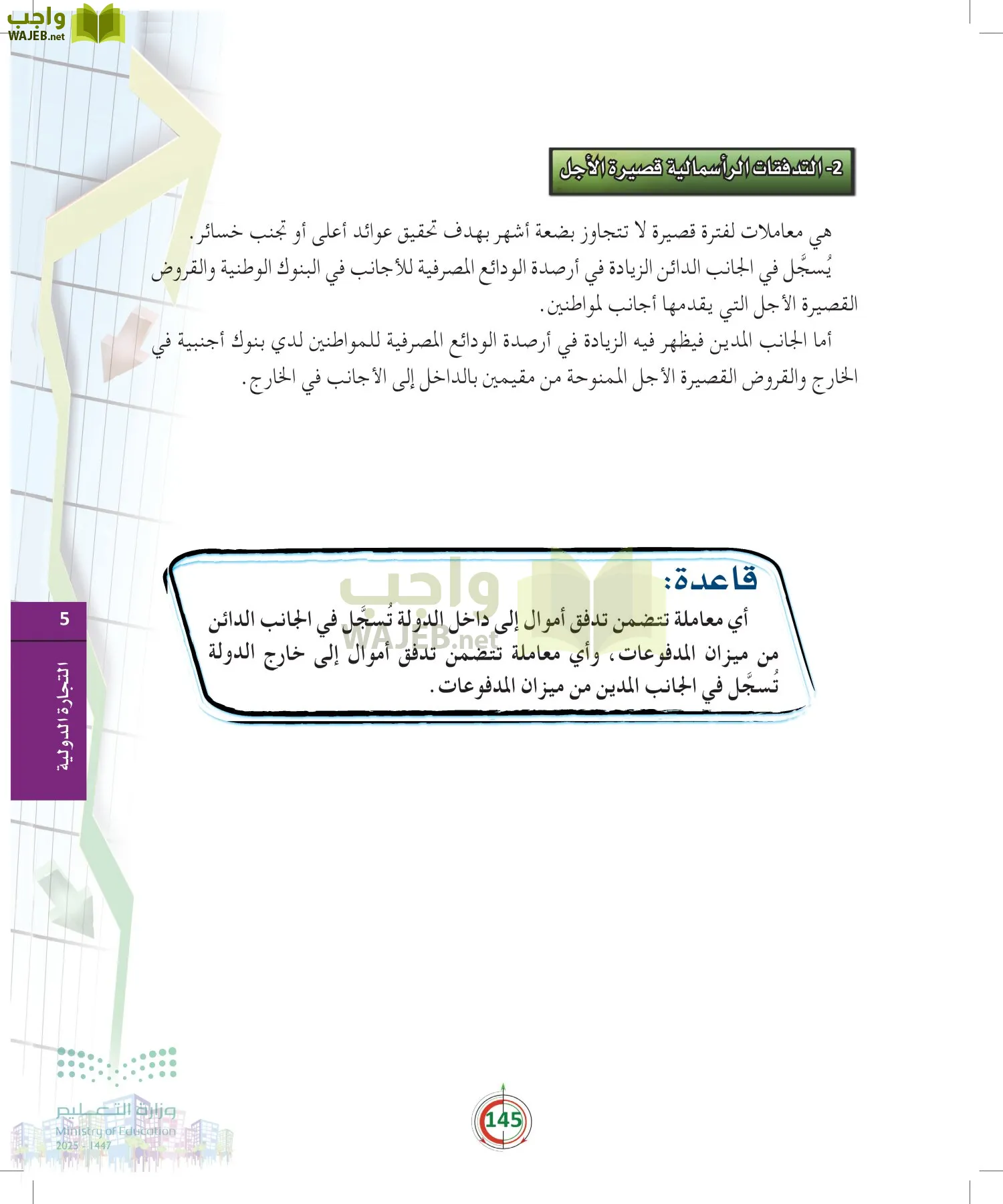 مبادئ الاقتصاد page-144