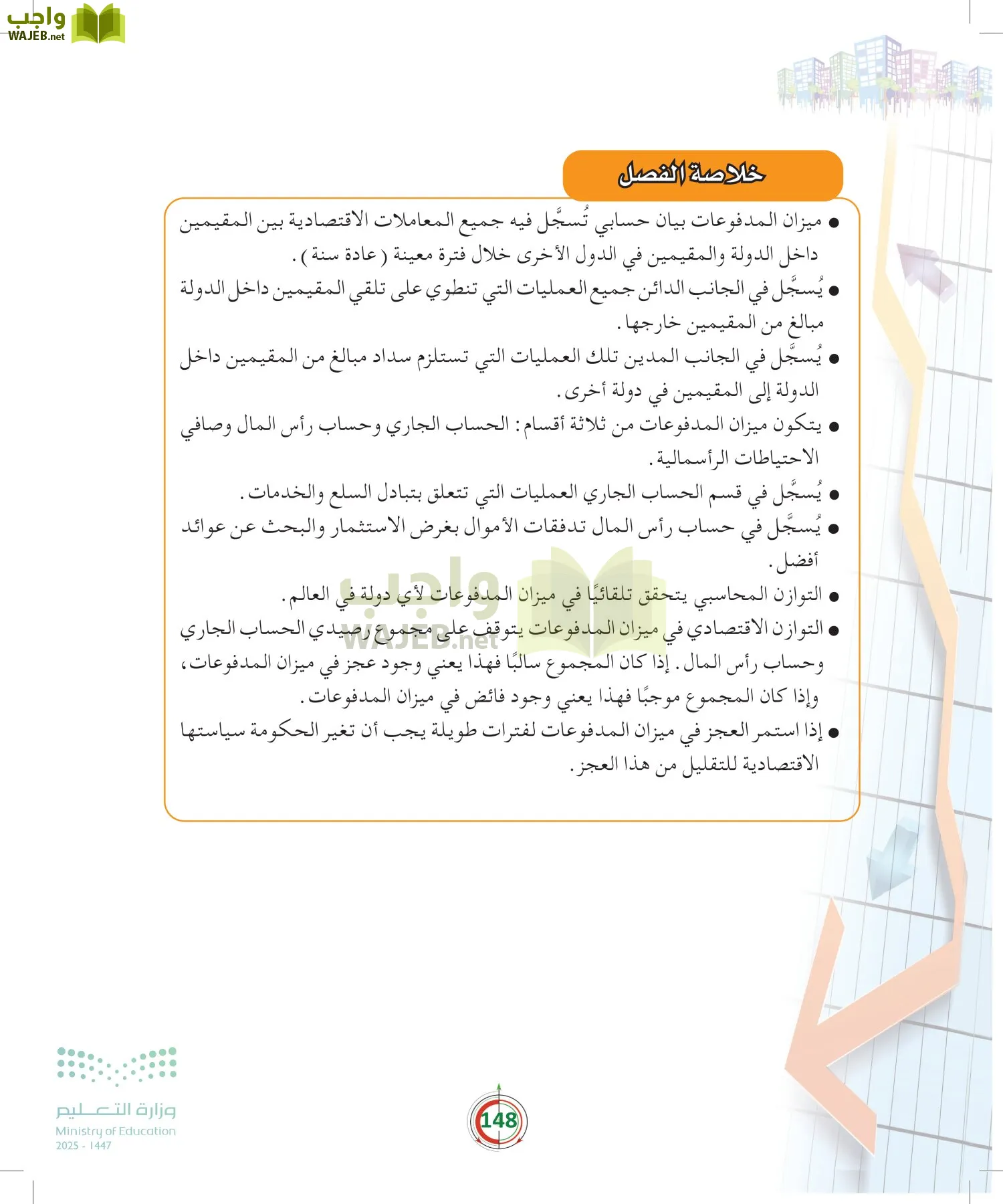 مبادئ الاقتصاد page-147