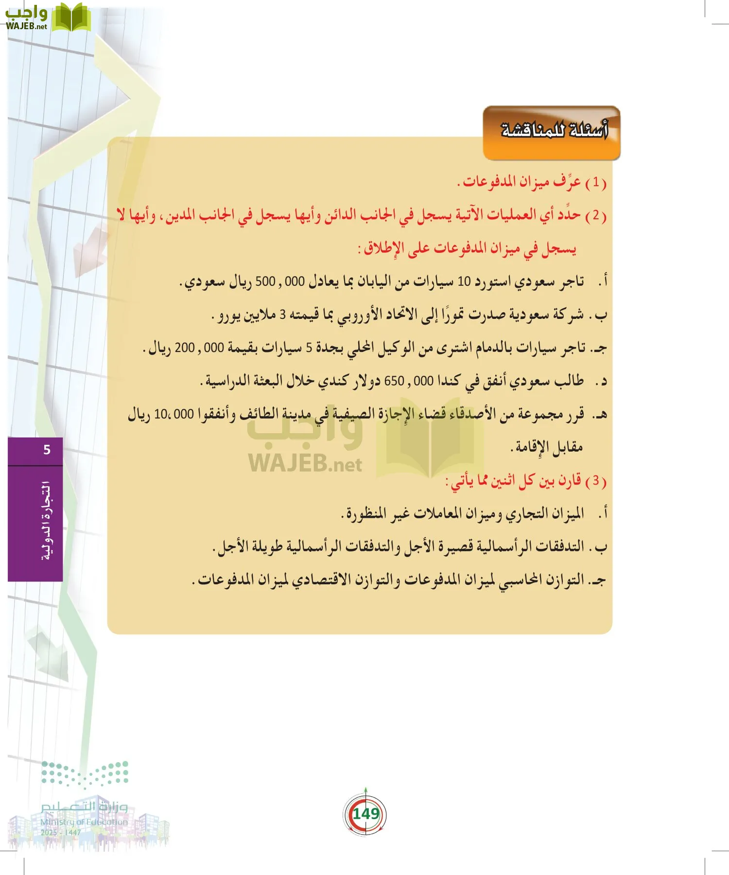 مبادئ الاقتصاد page-148