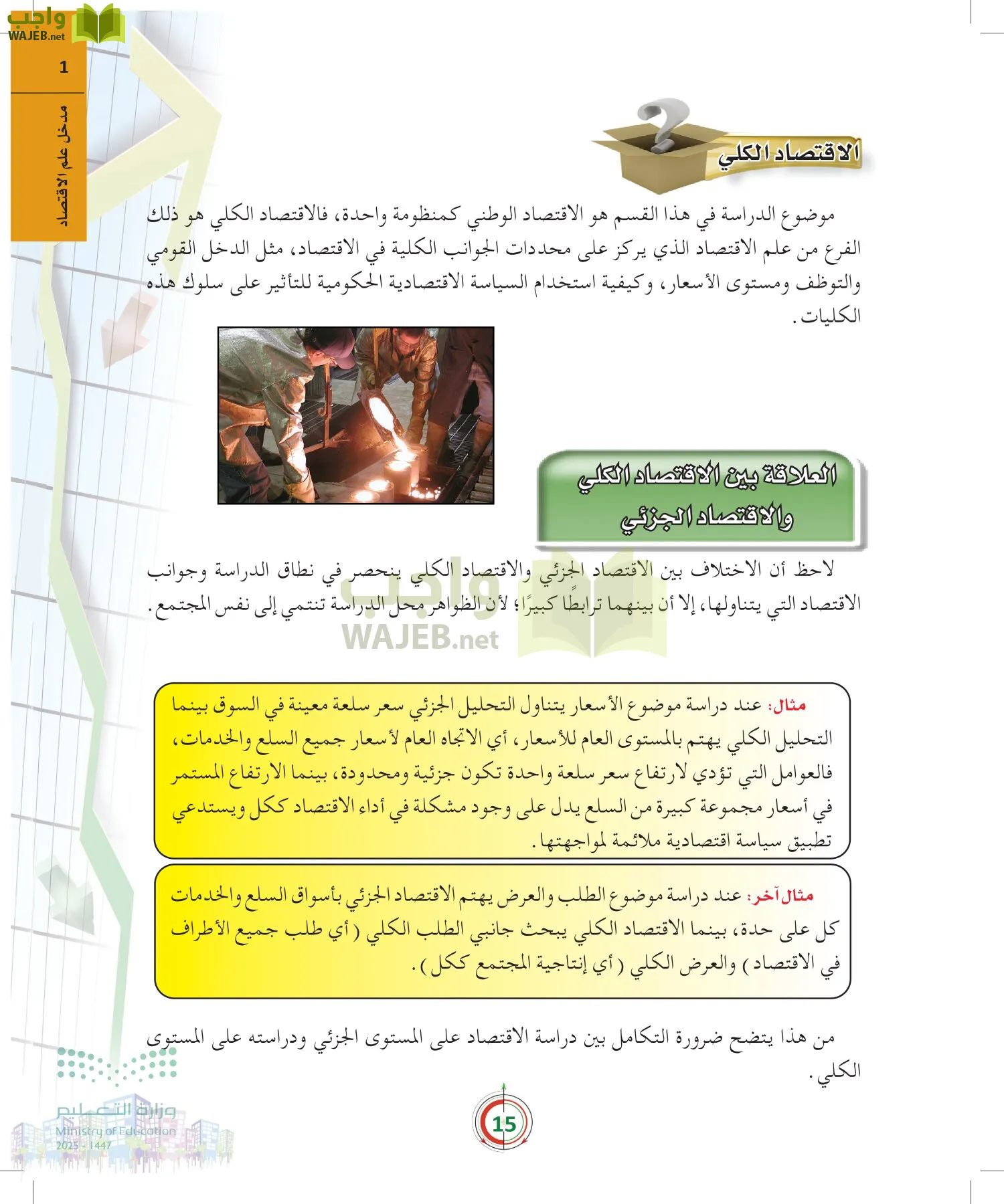 مبادئ الاقتصاد page-14