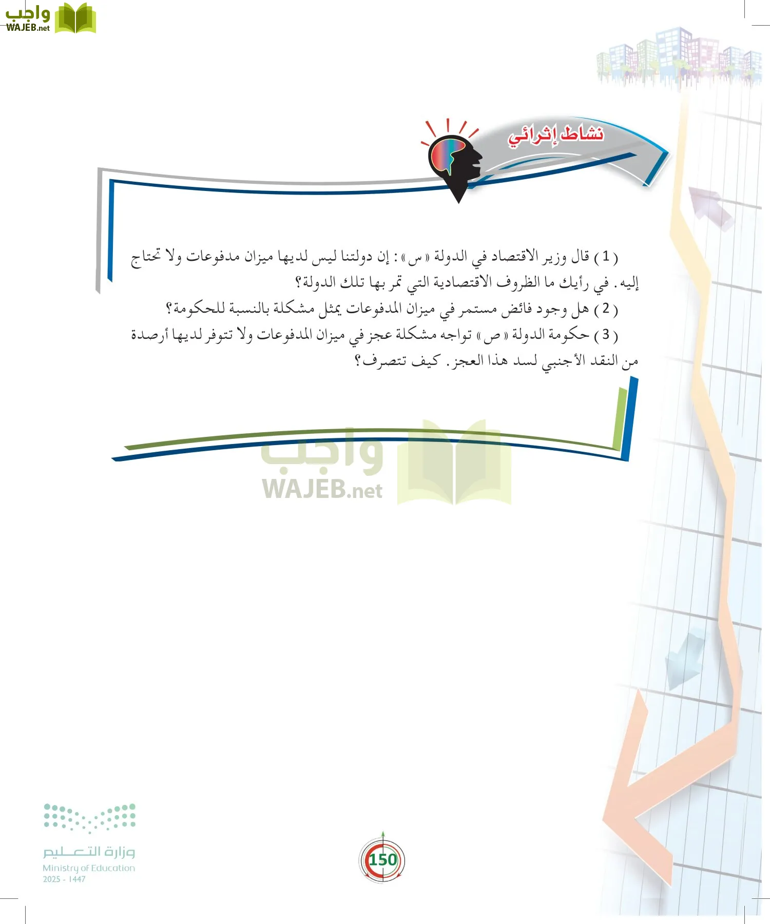 مبادئ الاقتصاد page-149
