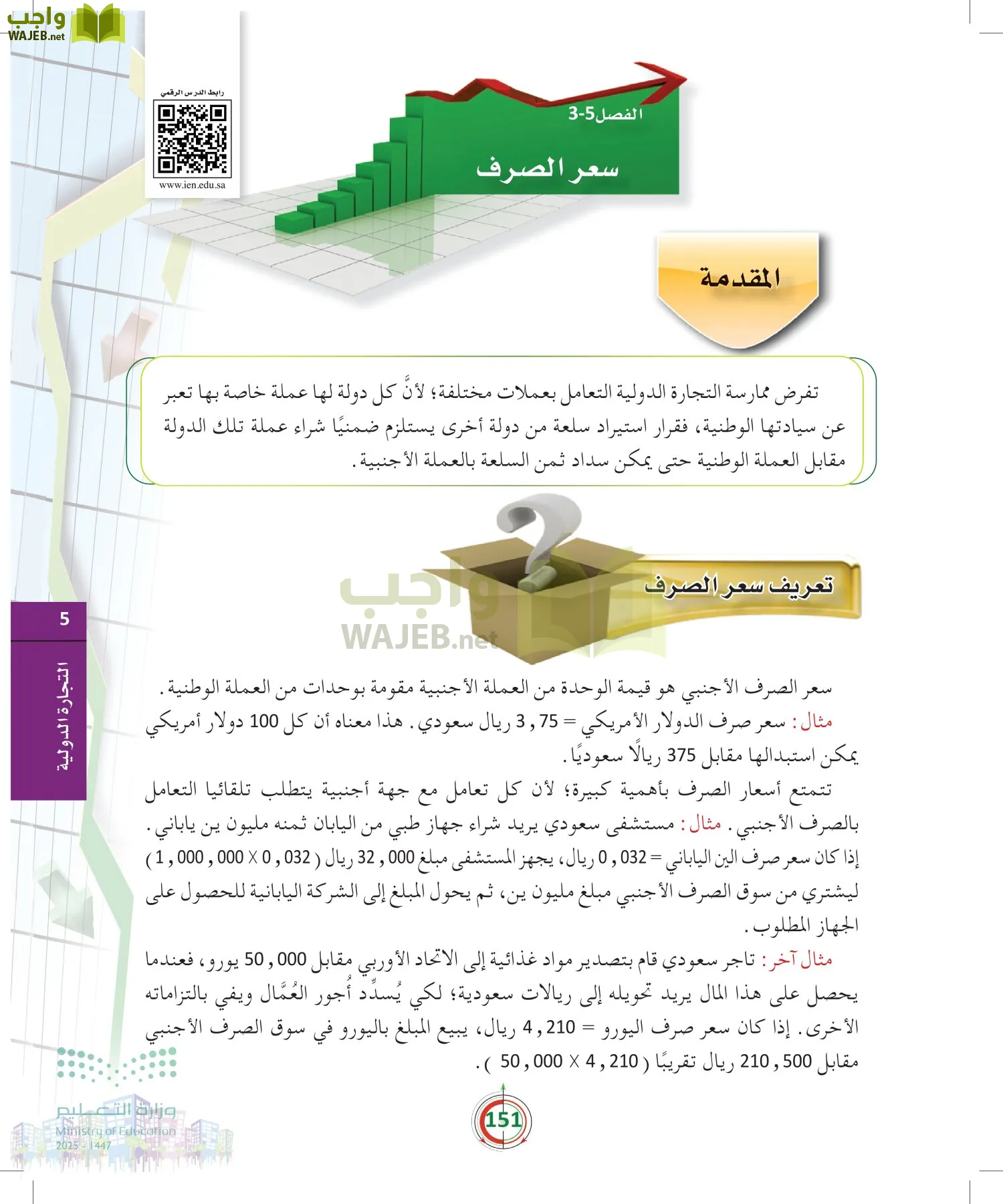 مبادئ الاقتصاد page-150