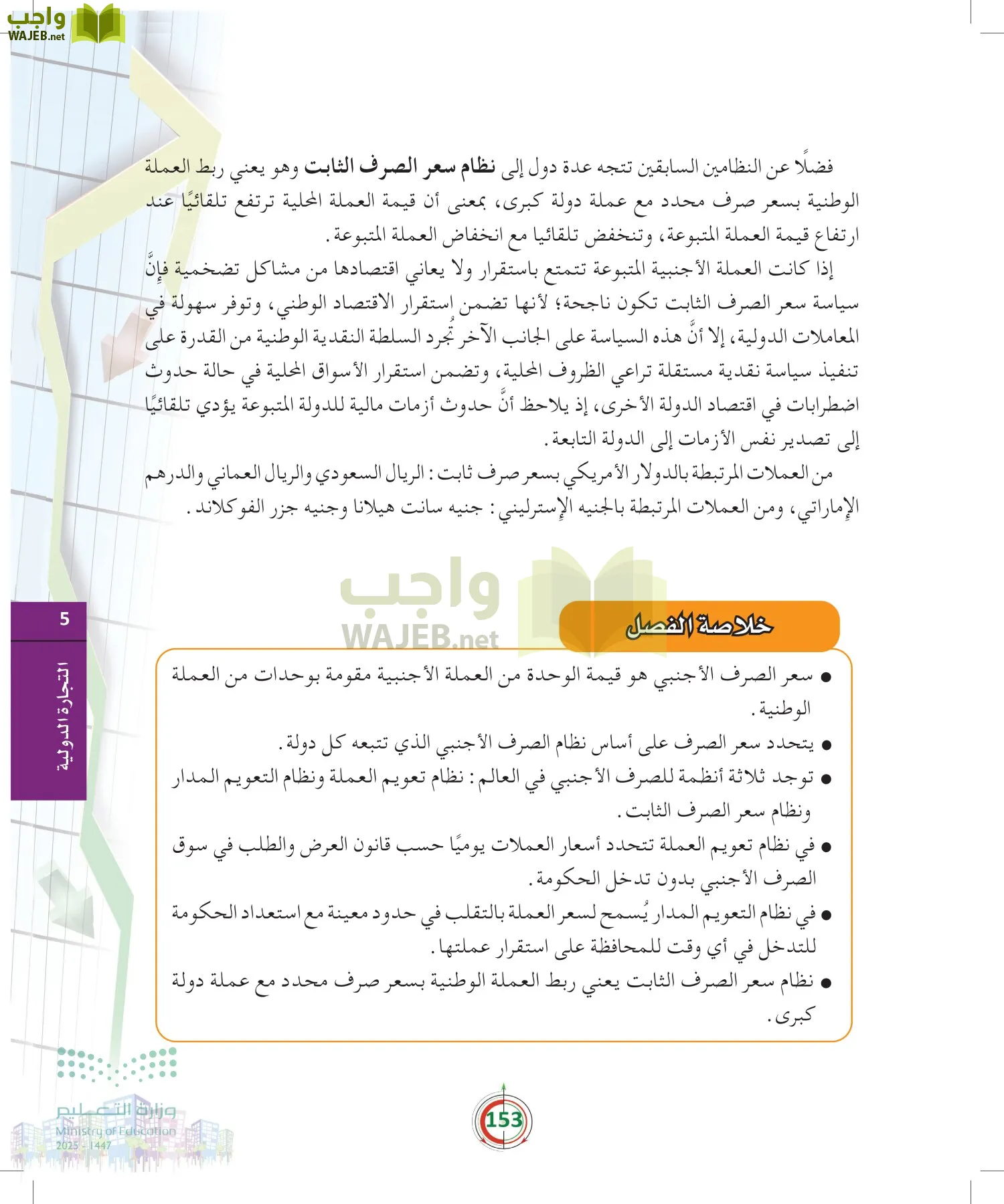 مبادئ الاقتصاد page-152
