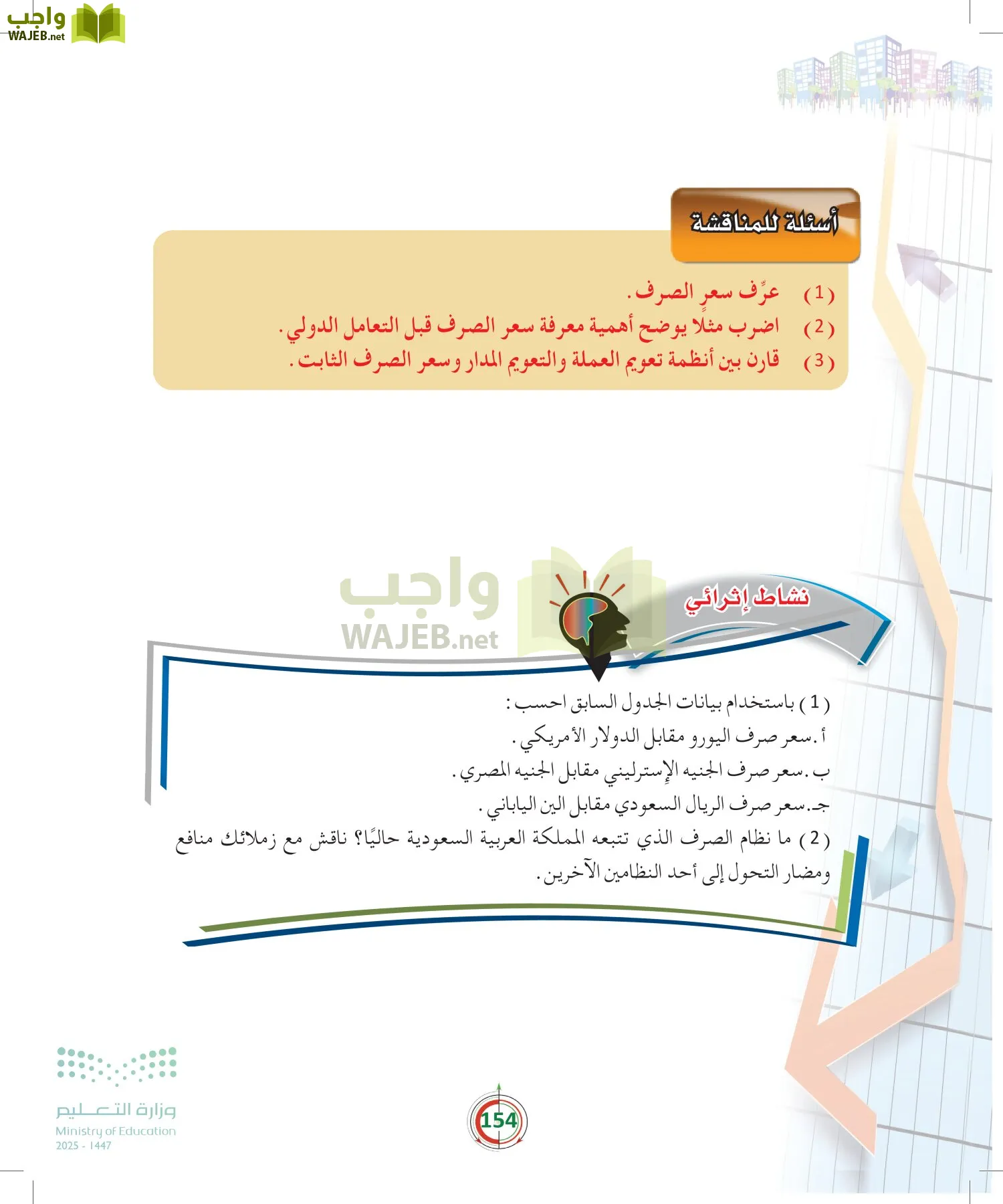 مبادئ الاقتصاد page-153