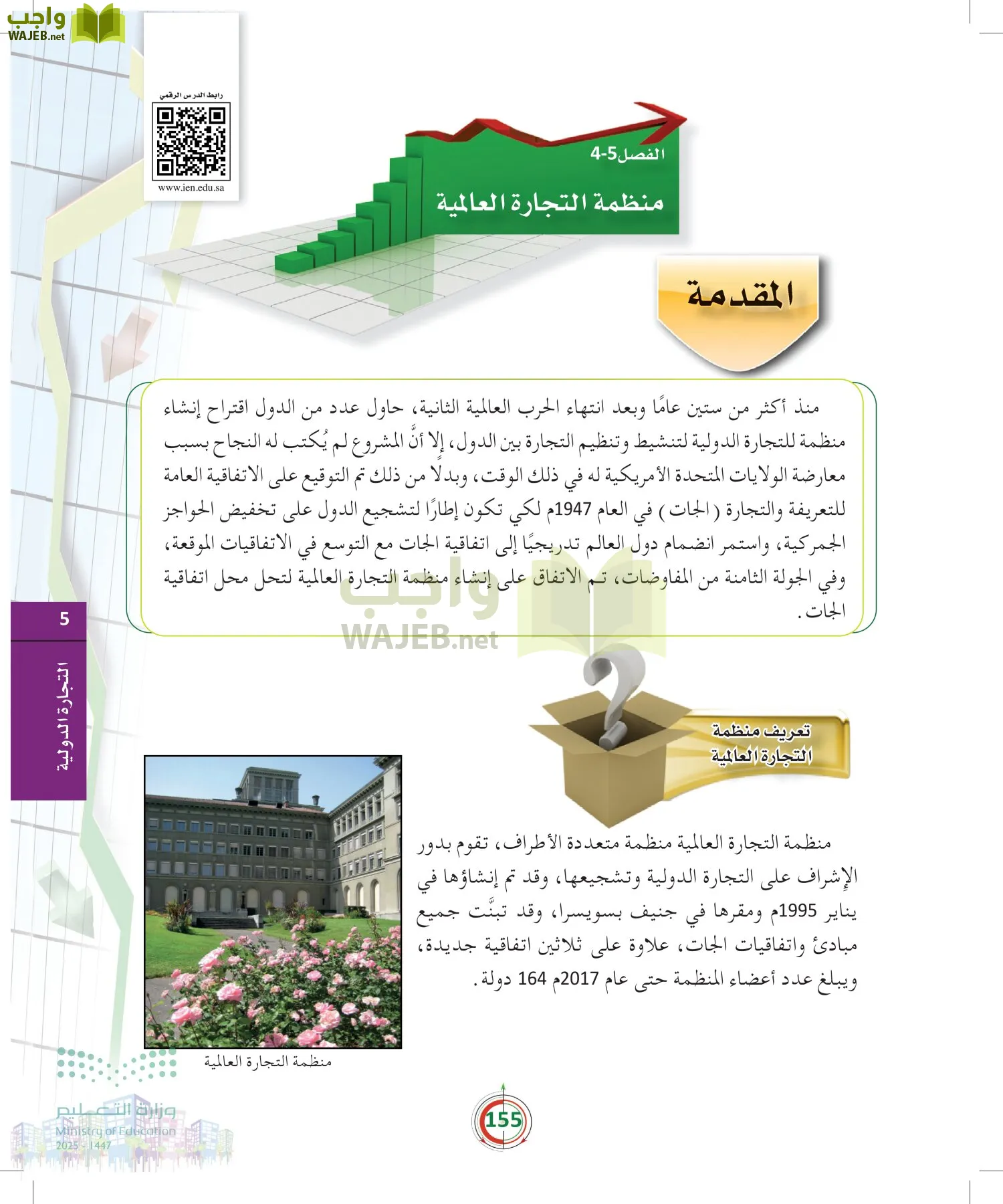 مبادئ الاقتصاد page-154