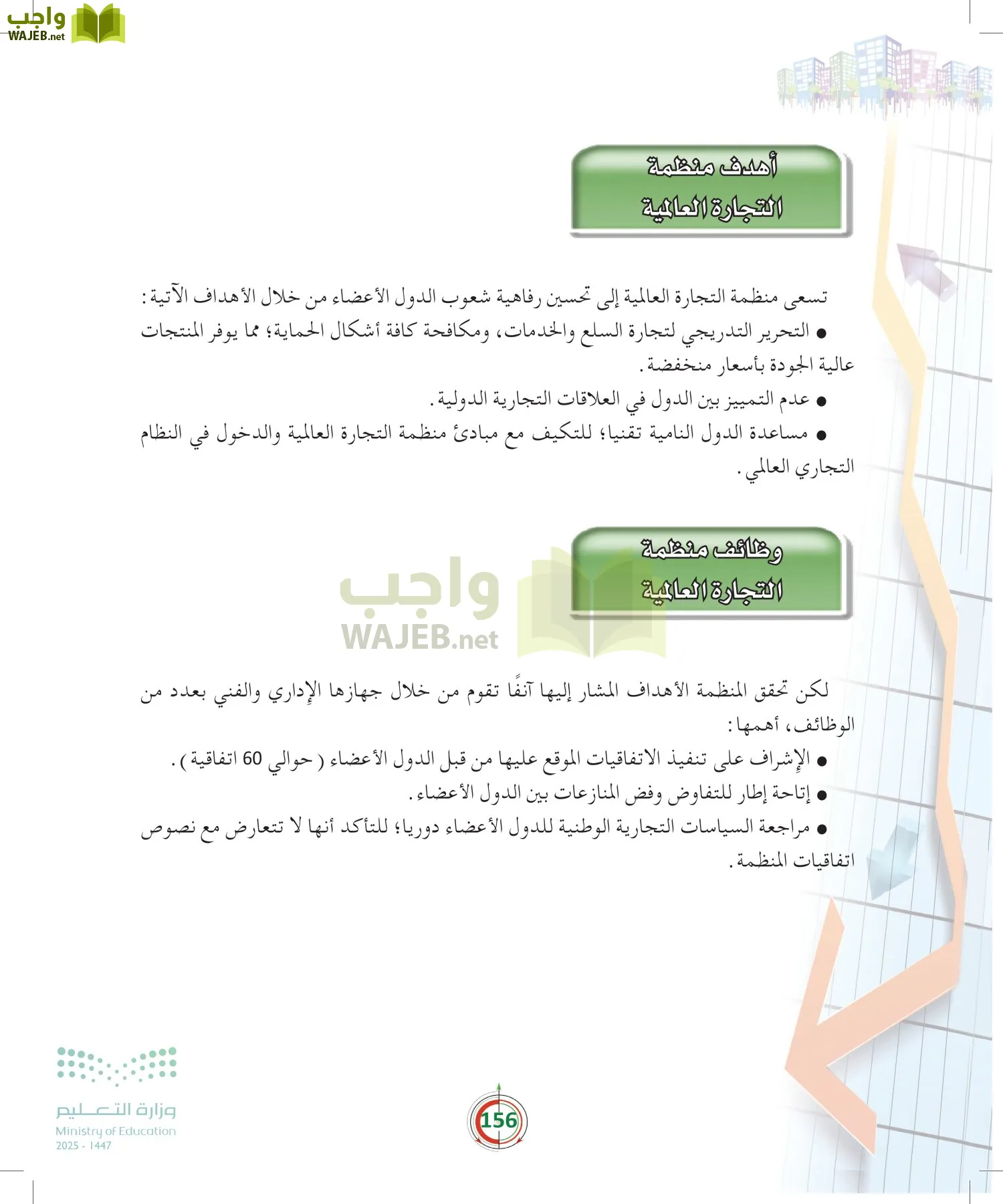 مبادئ الاقتصاد page-155
