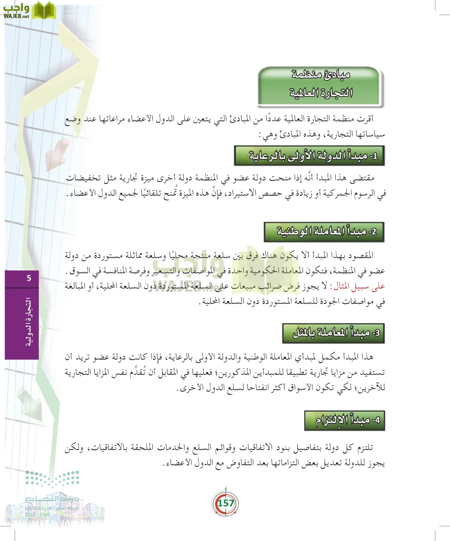 مبادئ الاقتصاد page-156