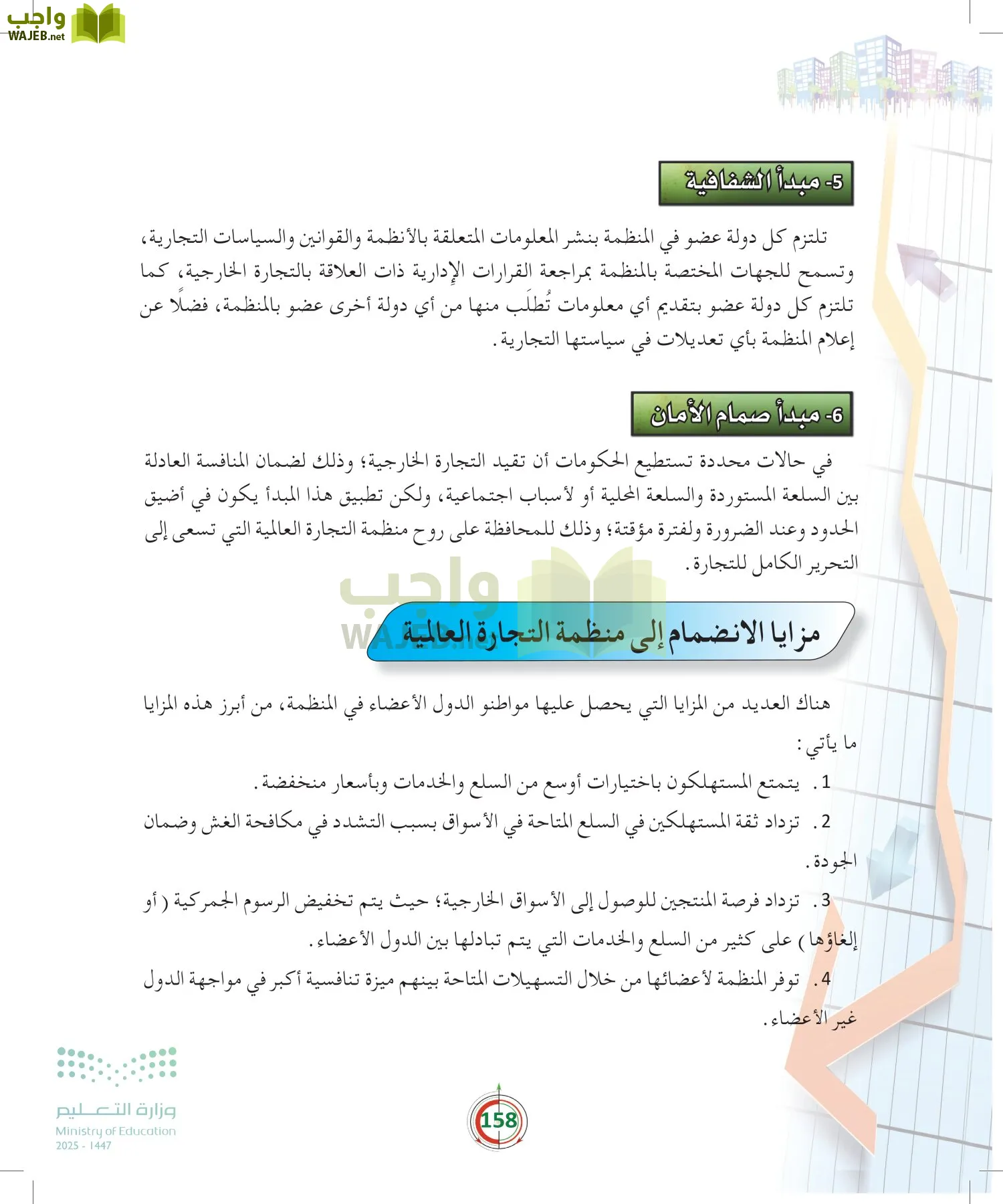 مبادئ الاقتصاد page-157