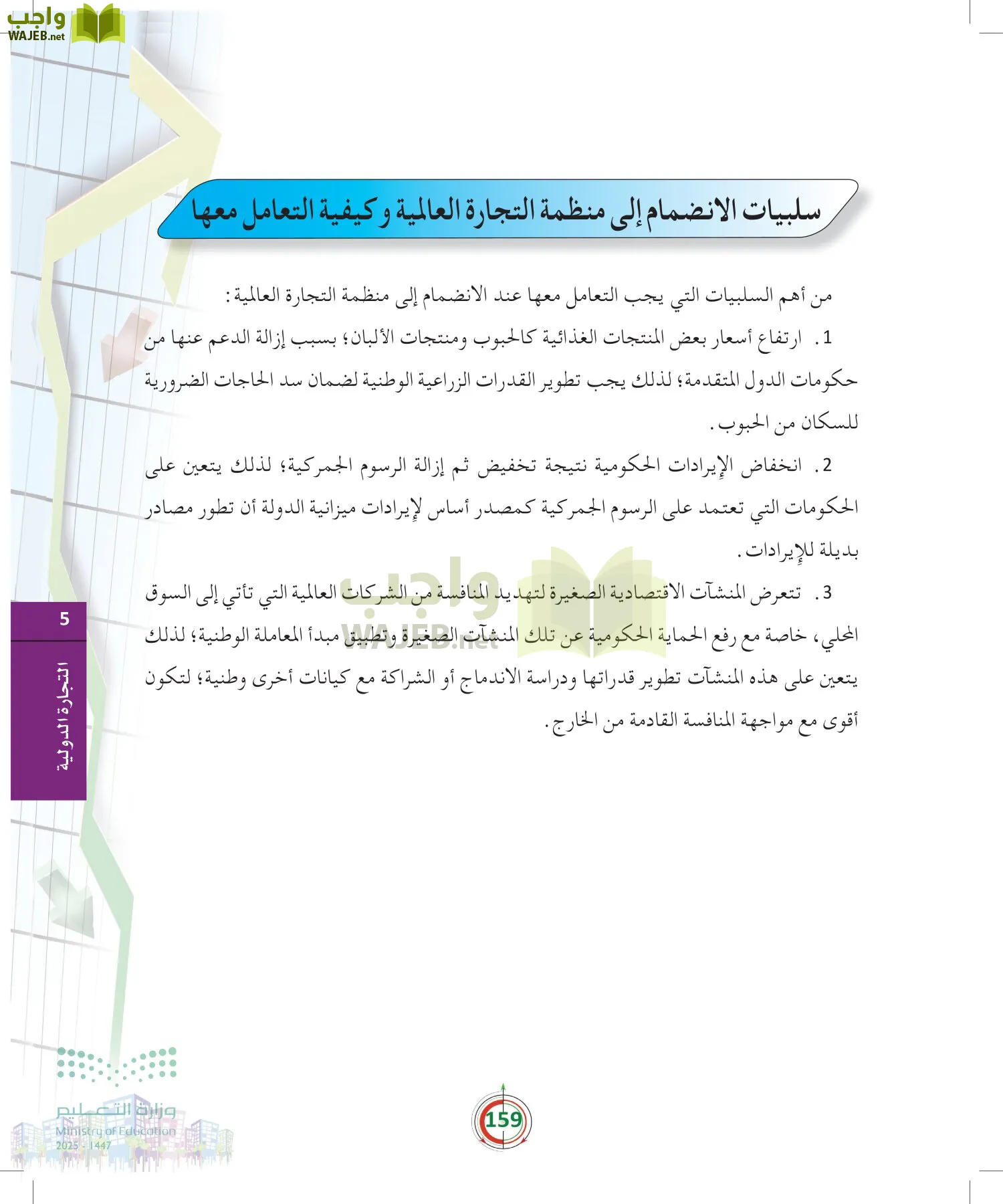 مبادئ الاقتصاد page-158
