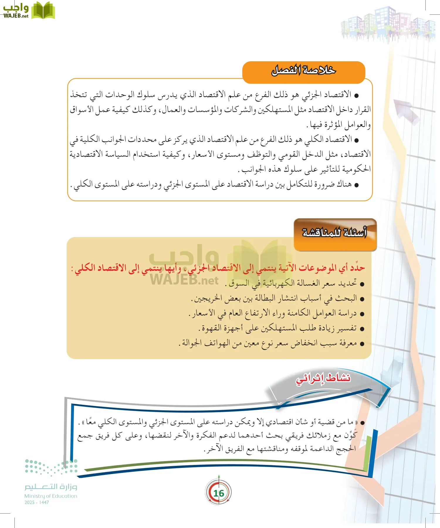 مبادئ الاقتصاد page-15