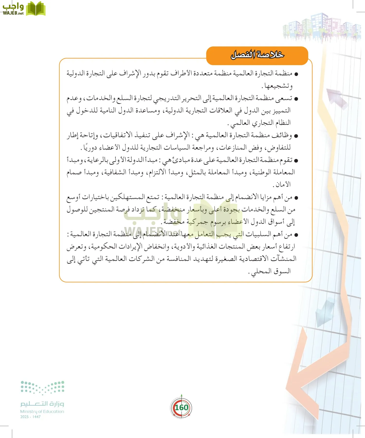 مبادئ الاقتصاد page-159