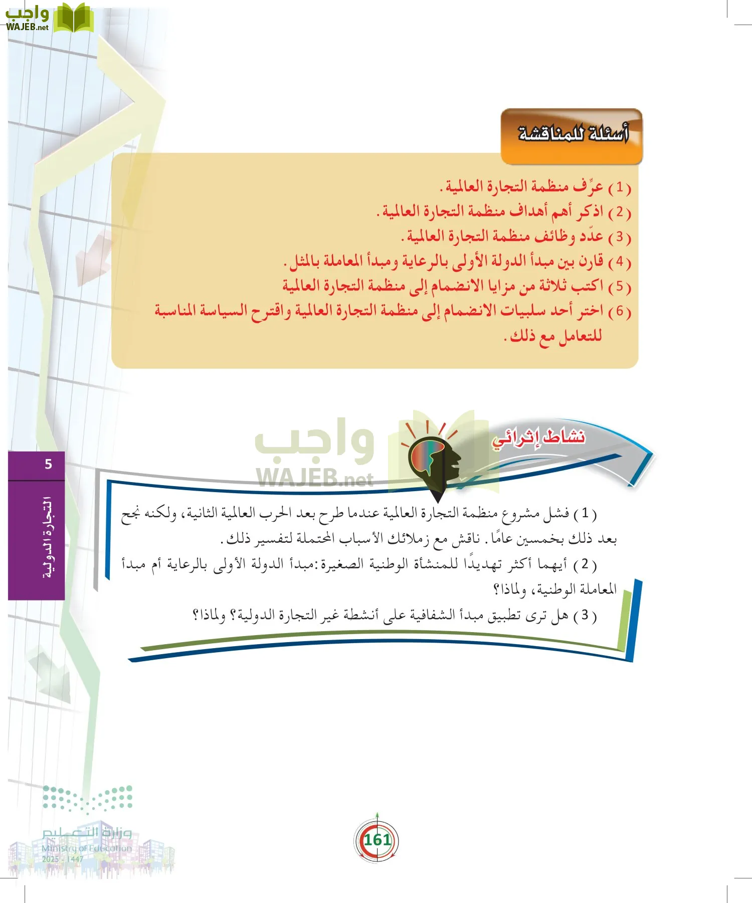 مبادئ الاقتصاد page-160