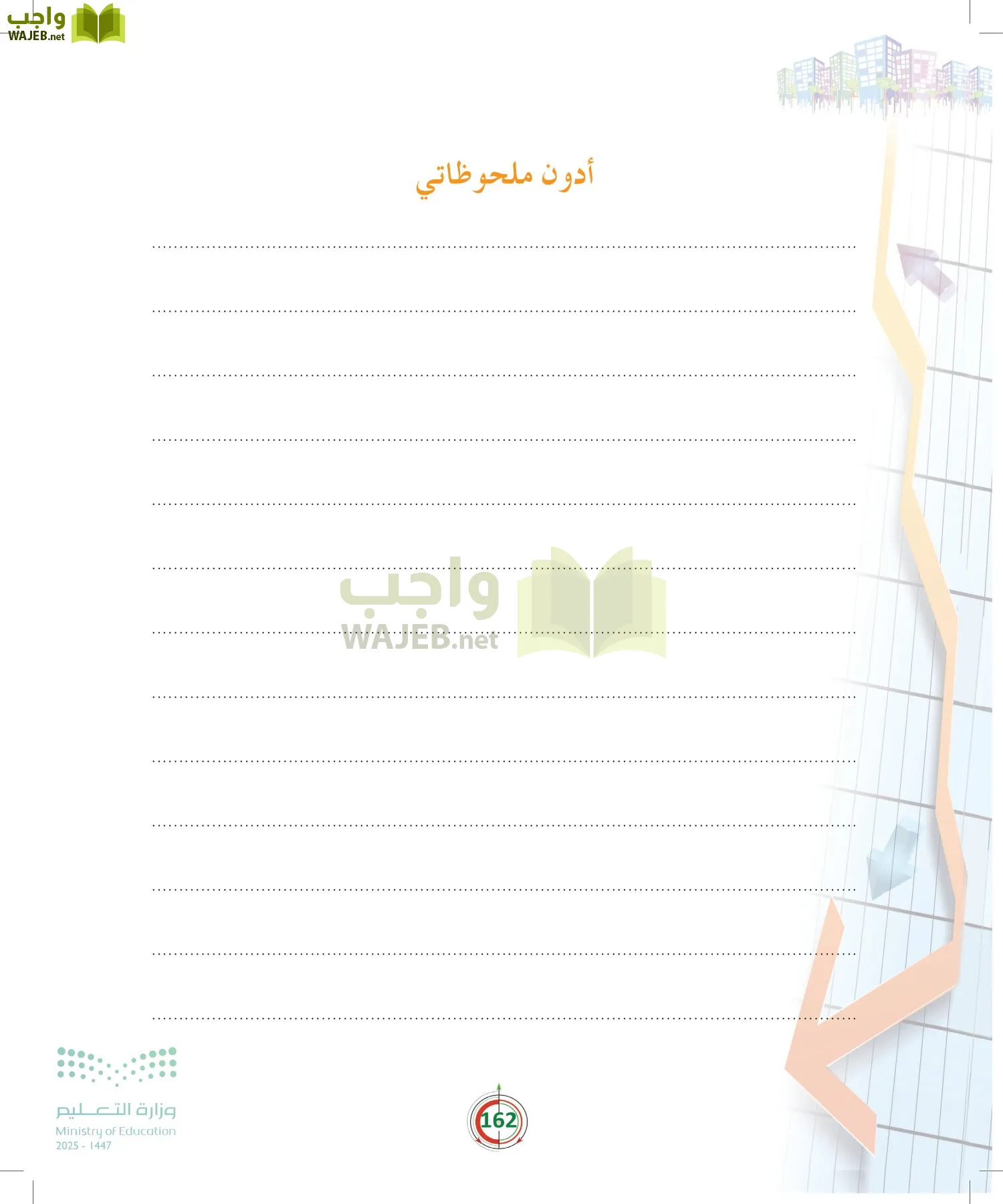 مبادئ الاقتصاد page-161