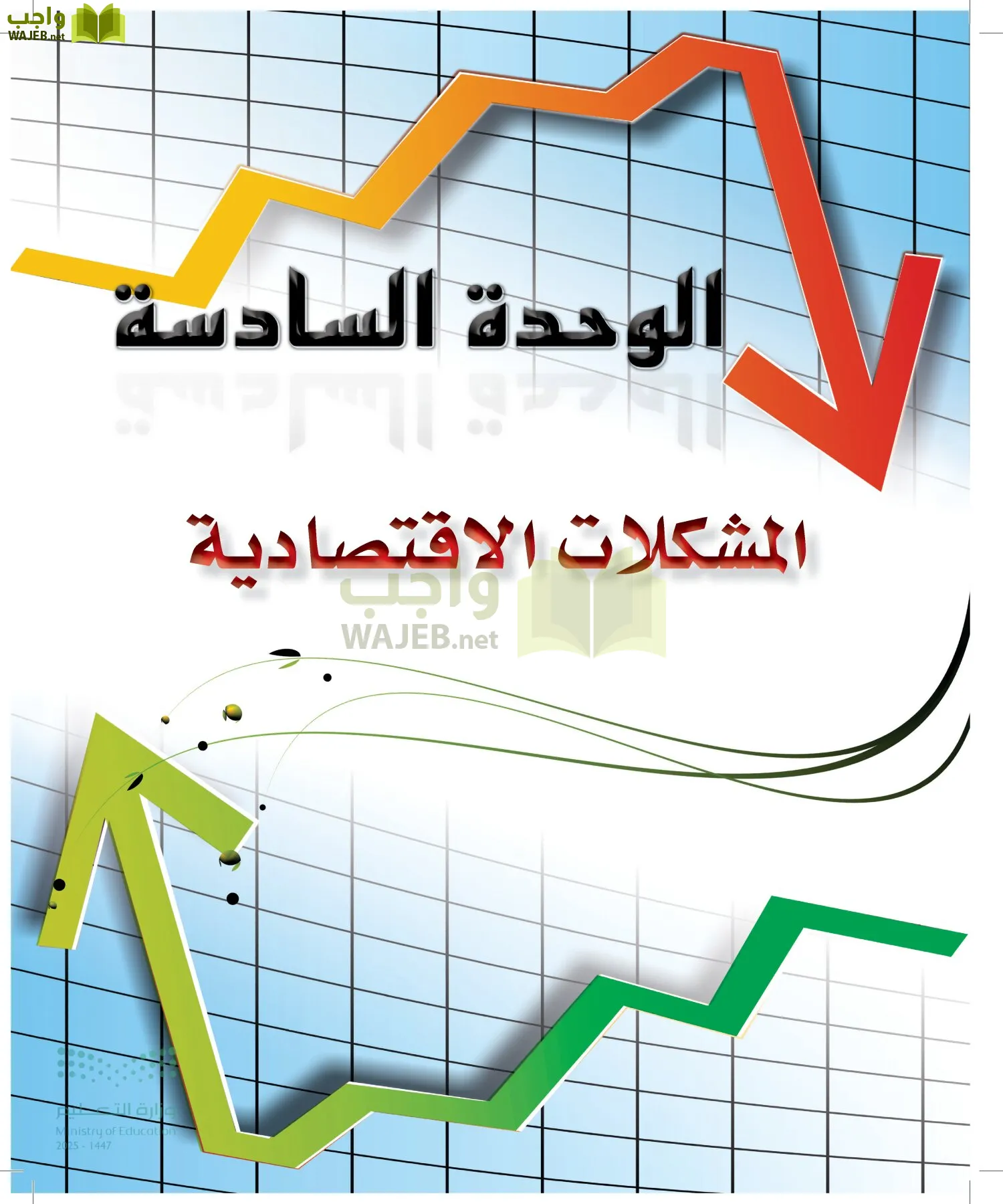مبادئ الاقتصاد page-162