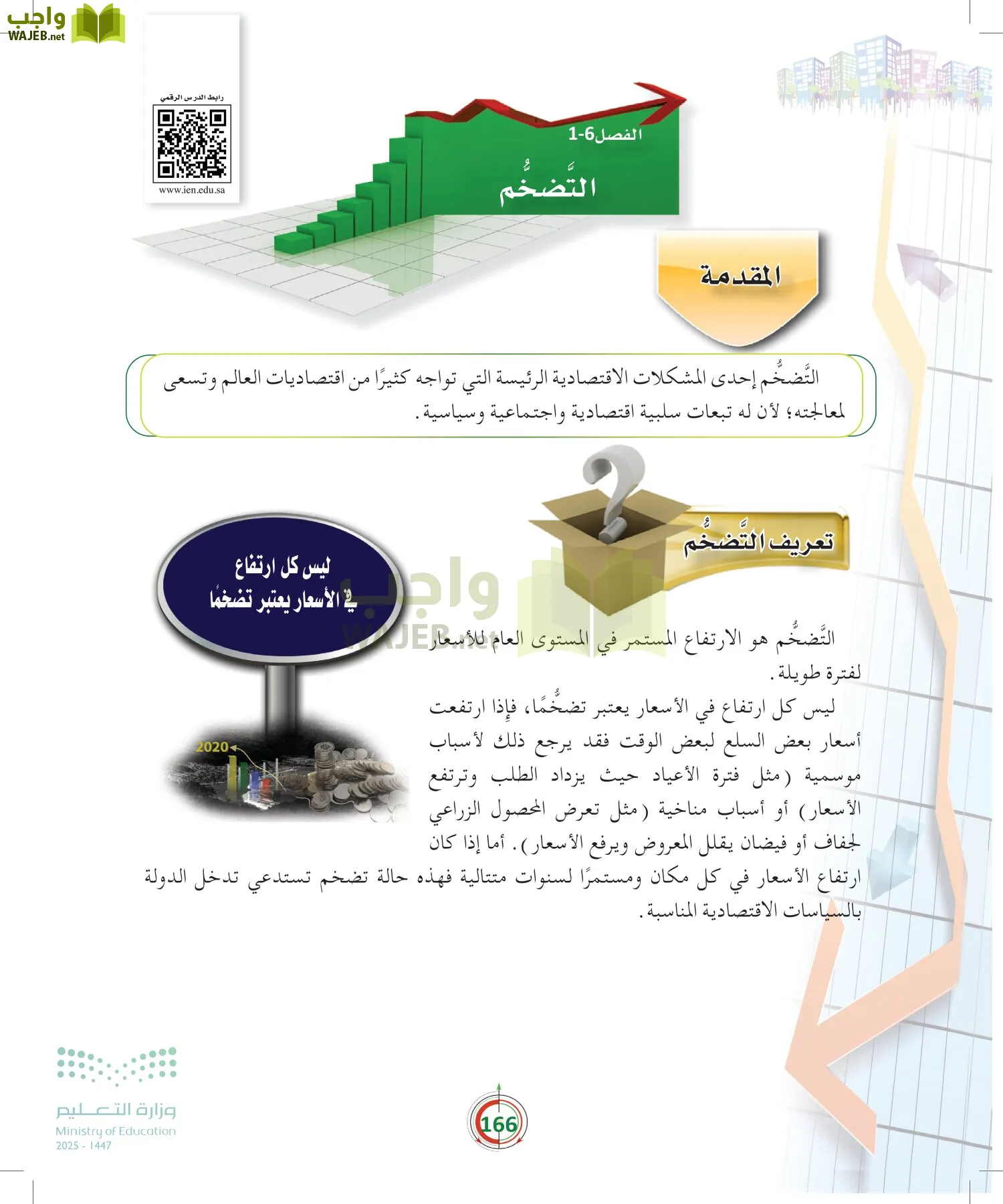 مبادئ الاقتصاد page-165