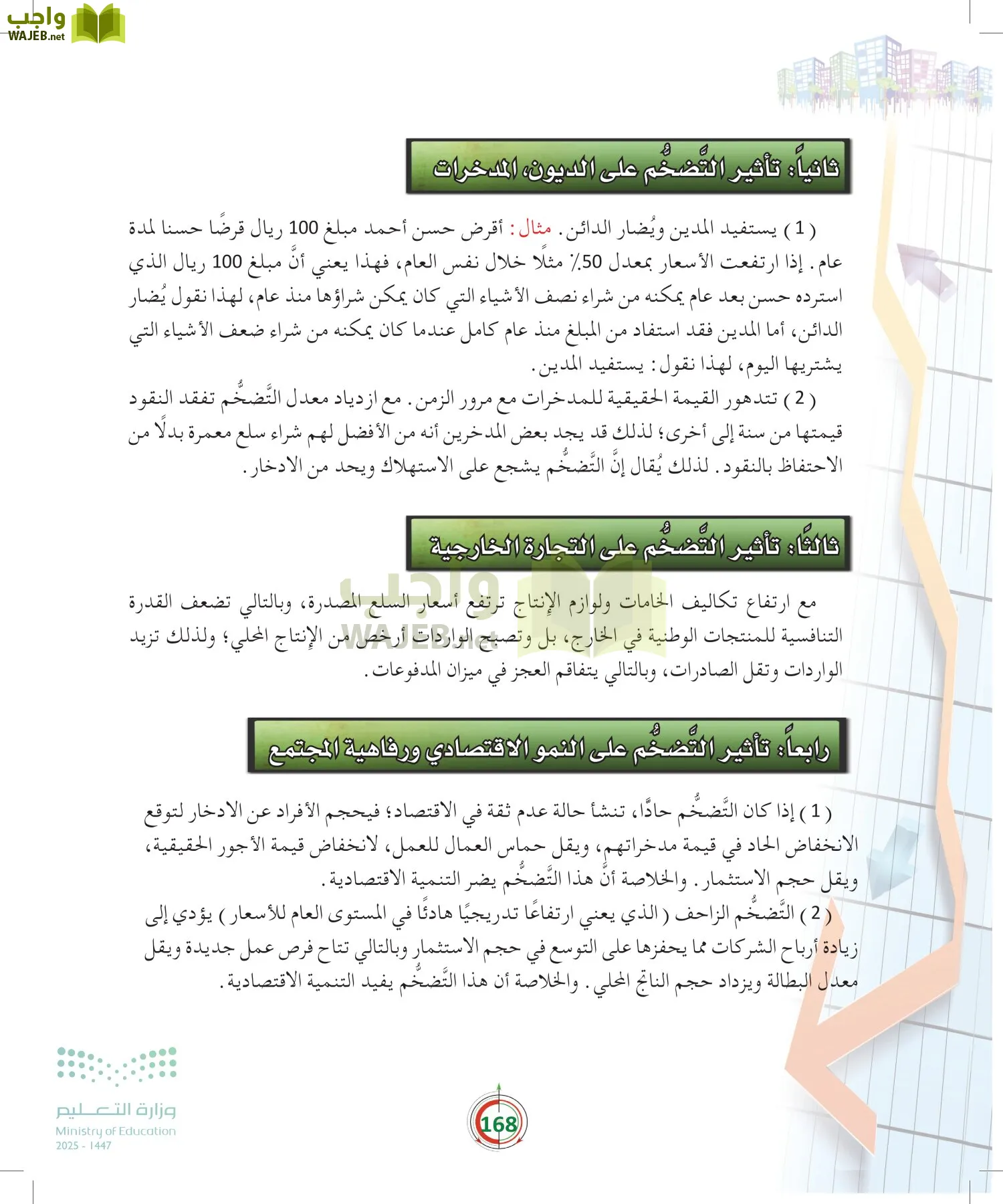 مبادئ الاقتصاد page-167