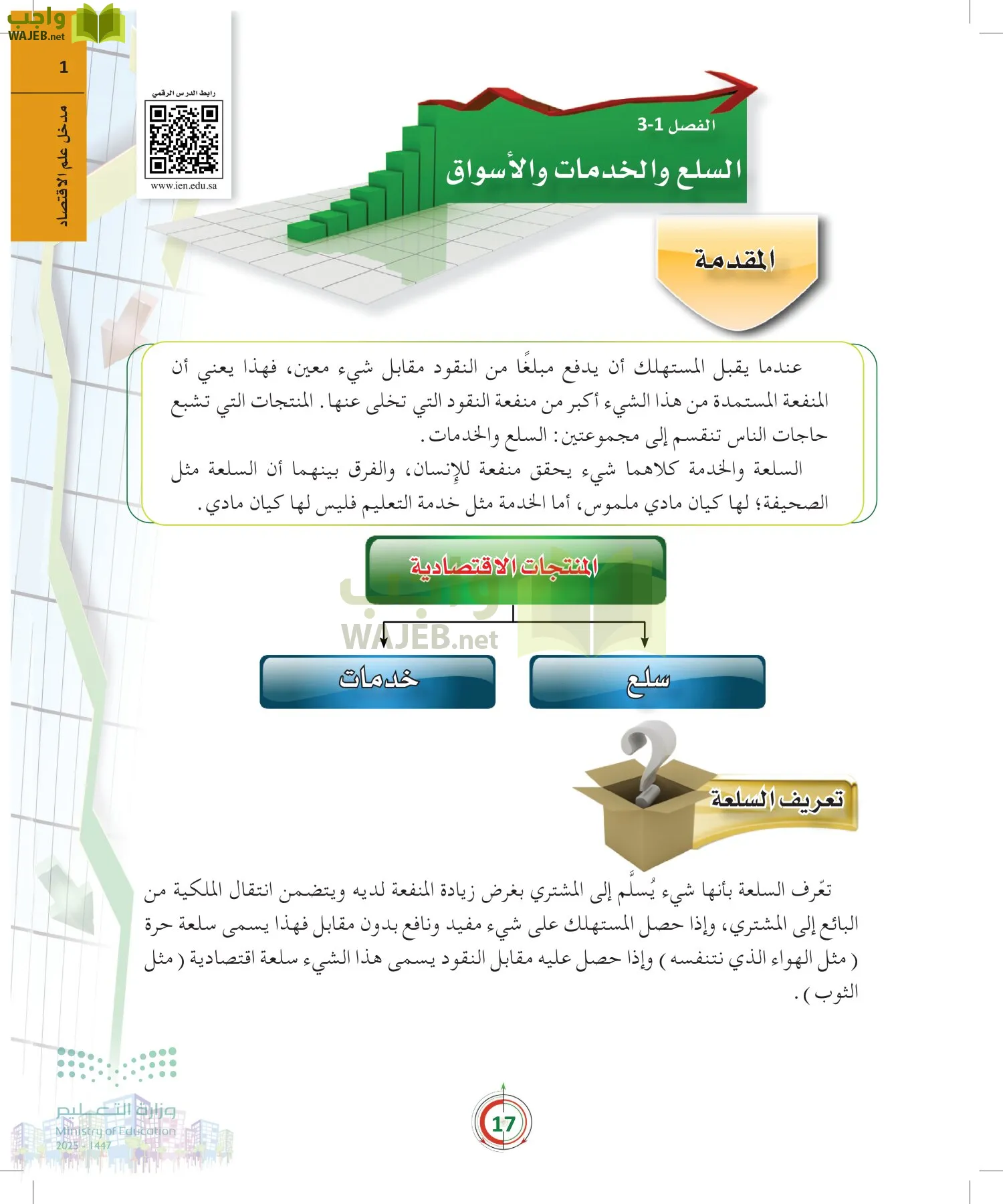 مبادئ الاقتصاد page-16