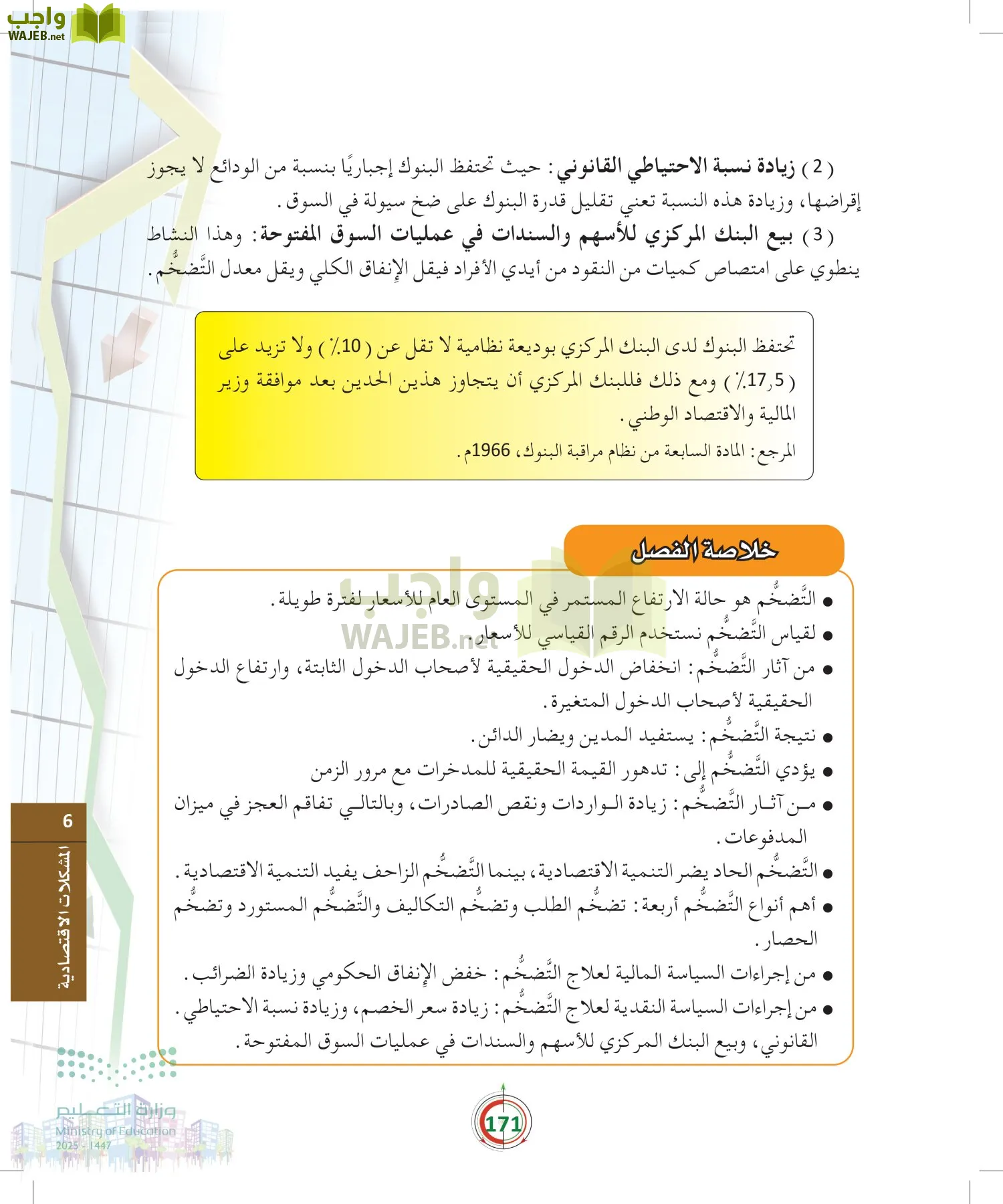 مبادئ الاقتصاد page-170