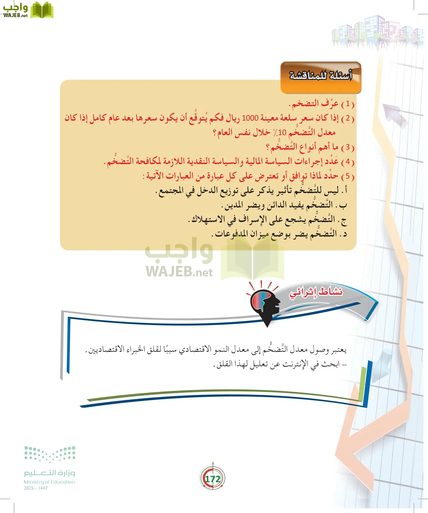 مبادئ الاقتصاد page-171