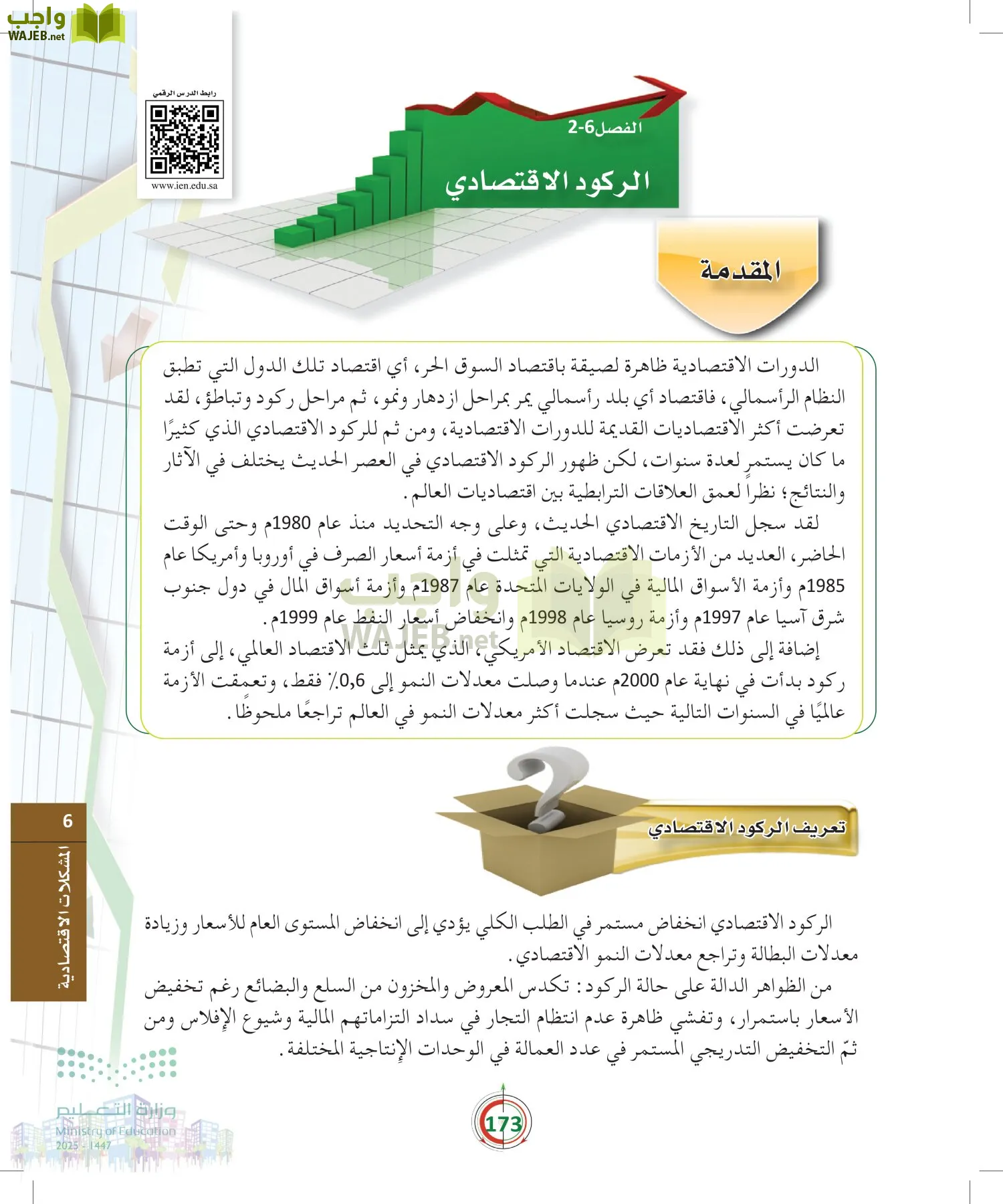 مبادئ الاقتصاد page-172