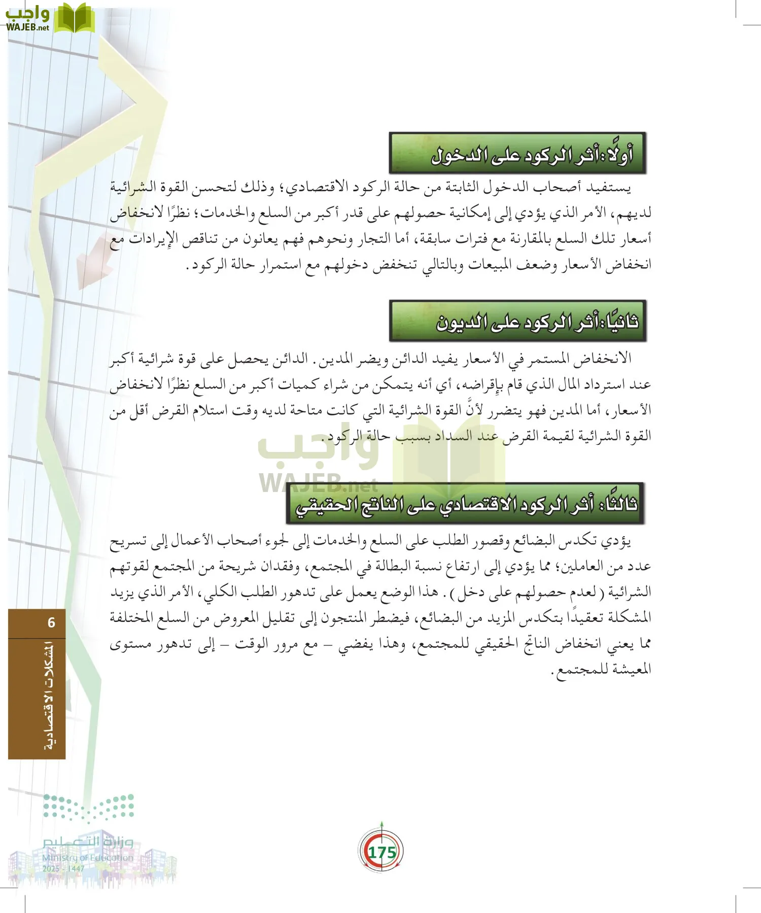 مبادئ الاقتصاد page-174