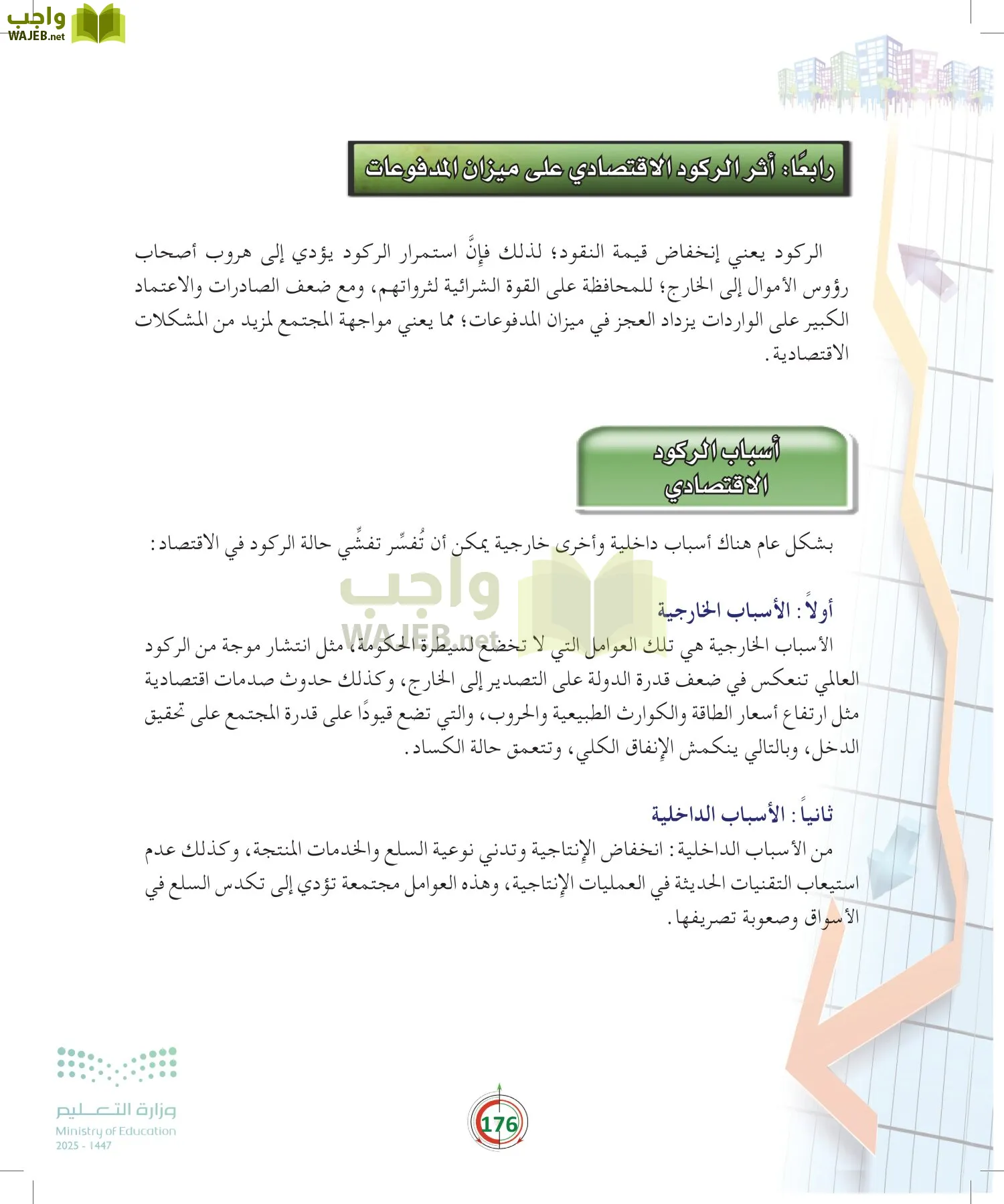 مبادئ الاقتصاد page-175