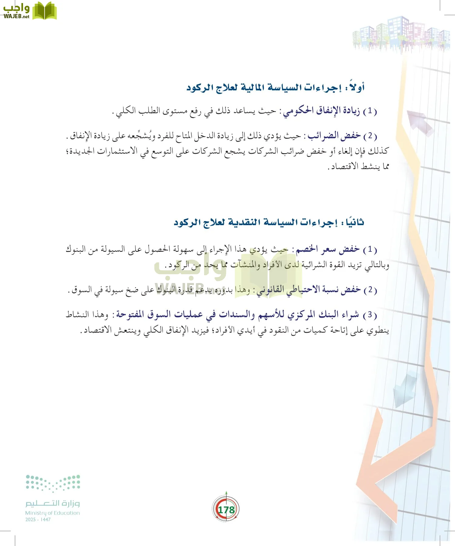 مبادئ الاقتصاد page-177