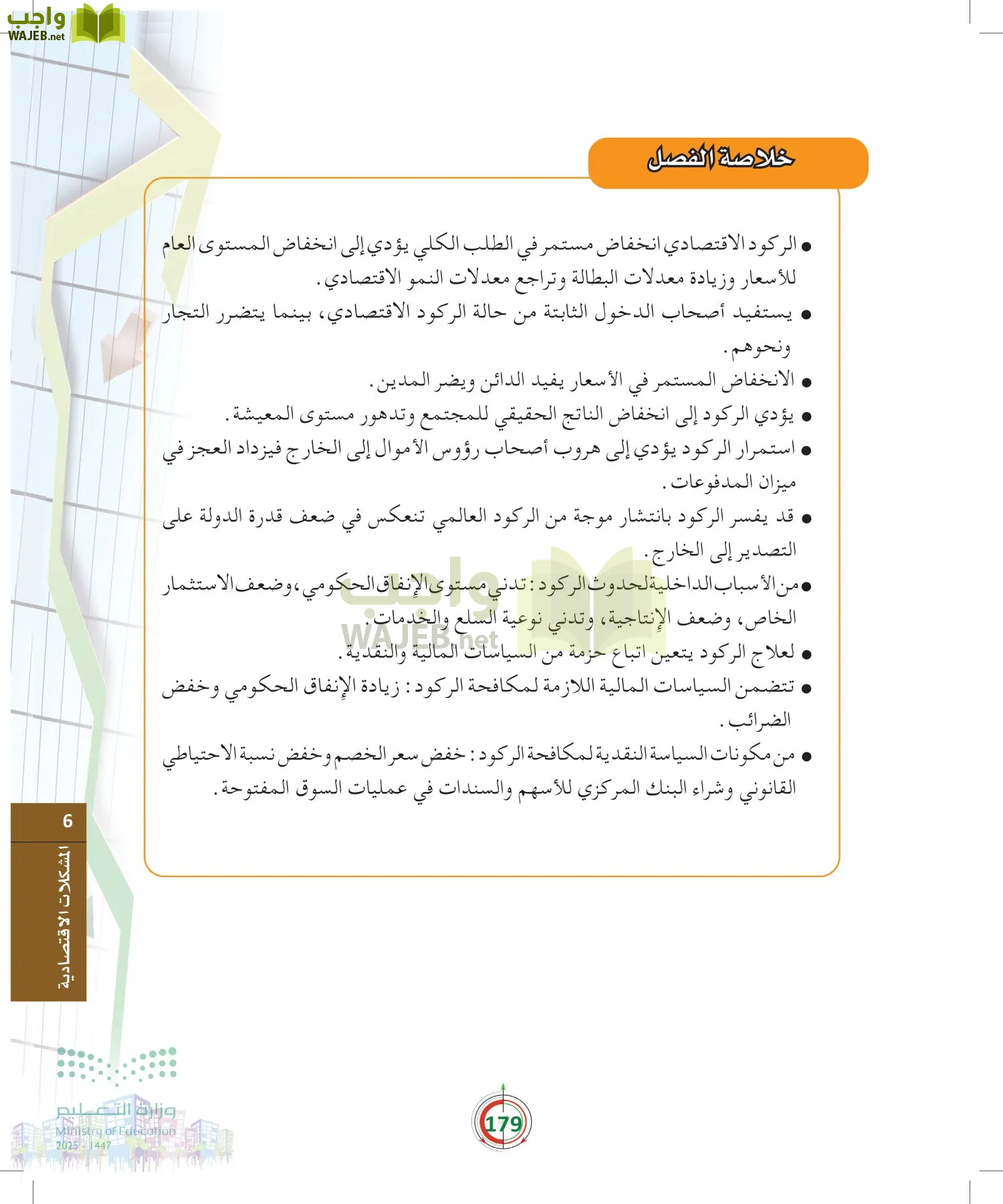 مبادئ الاقتصاد page-178