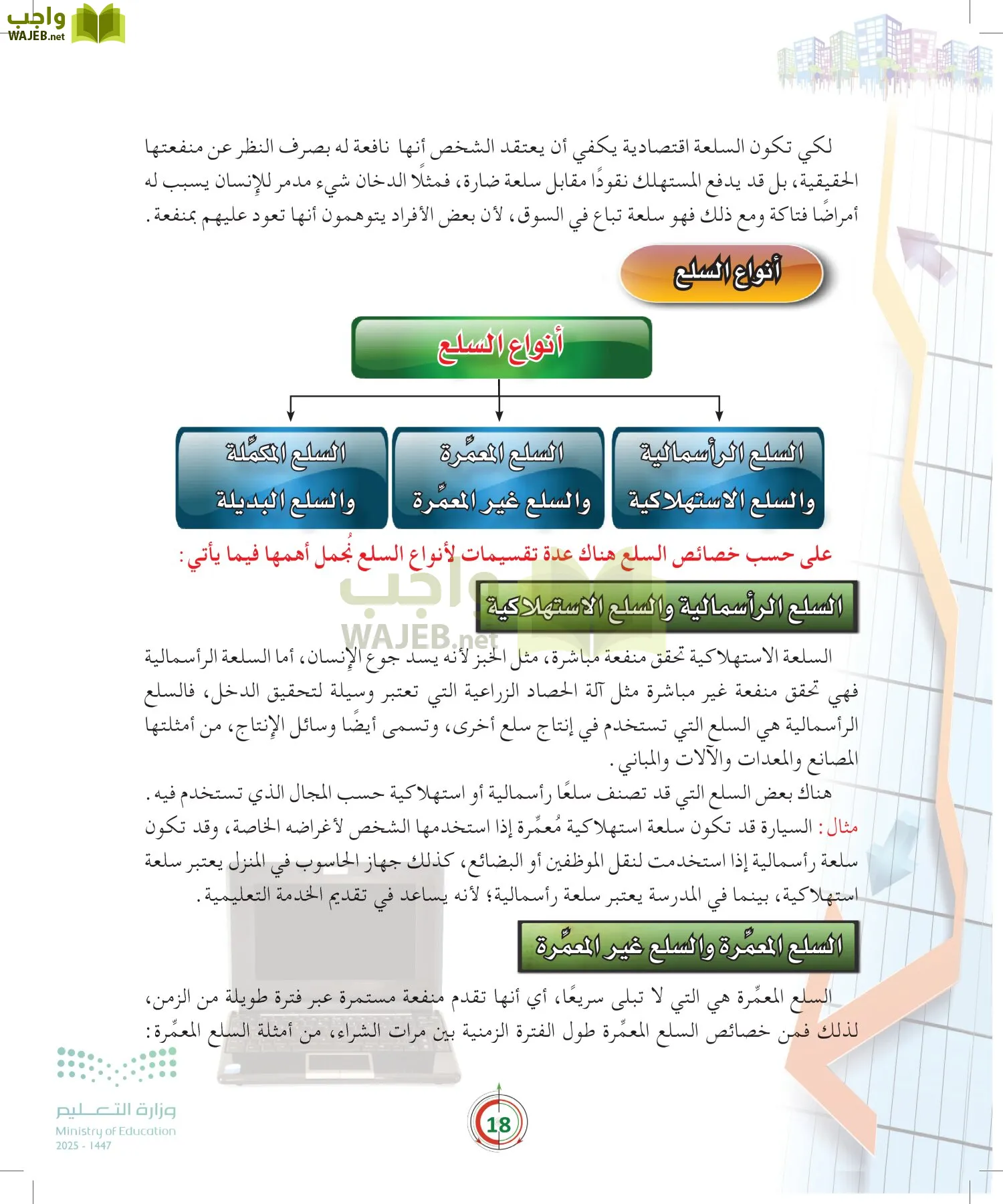 مبادئ الاقتصاد page-17
